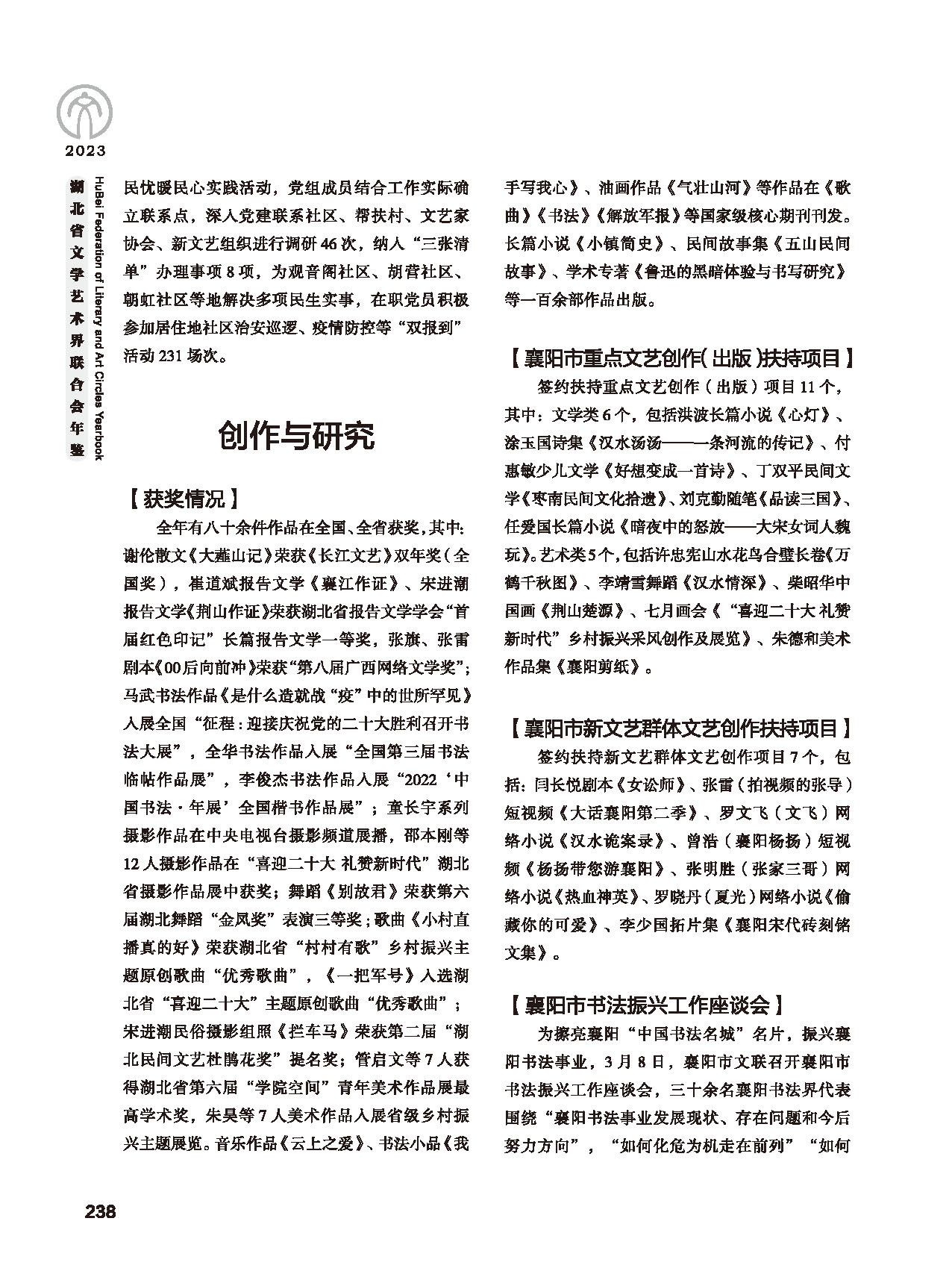 第五篇 湖北省文聯(lián)各團體會員（二）_頁面_020