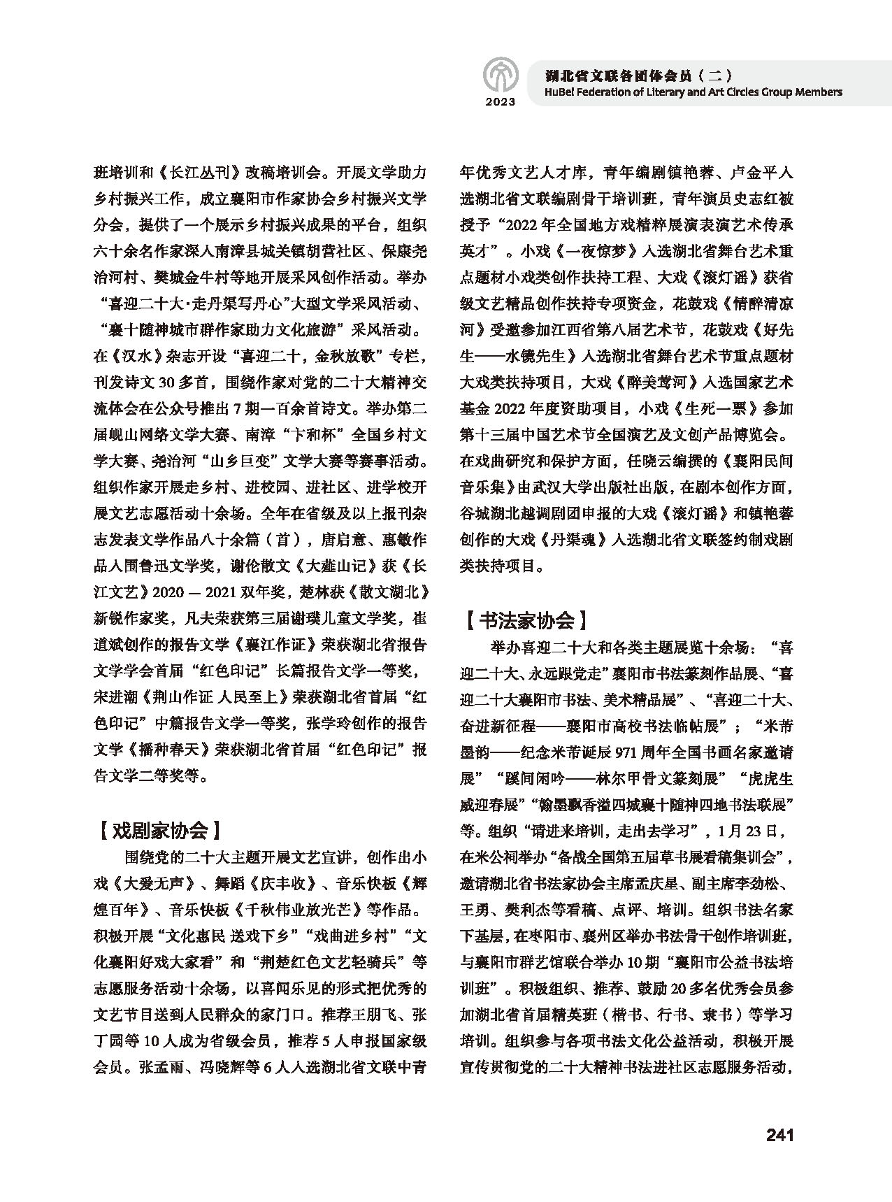 第五篇 湖北省文聯(lián)各團體會員（二）_頁面_023