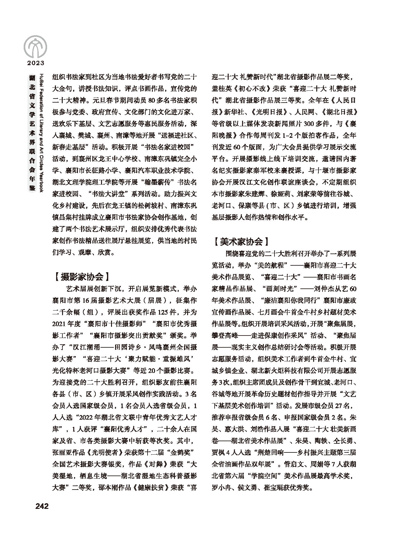 第五篇 湖北省文聯(lián)各團體會員（二）_頁面_024