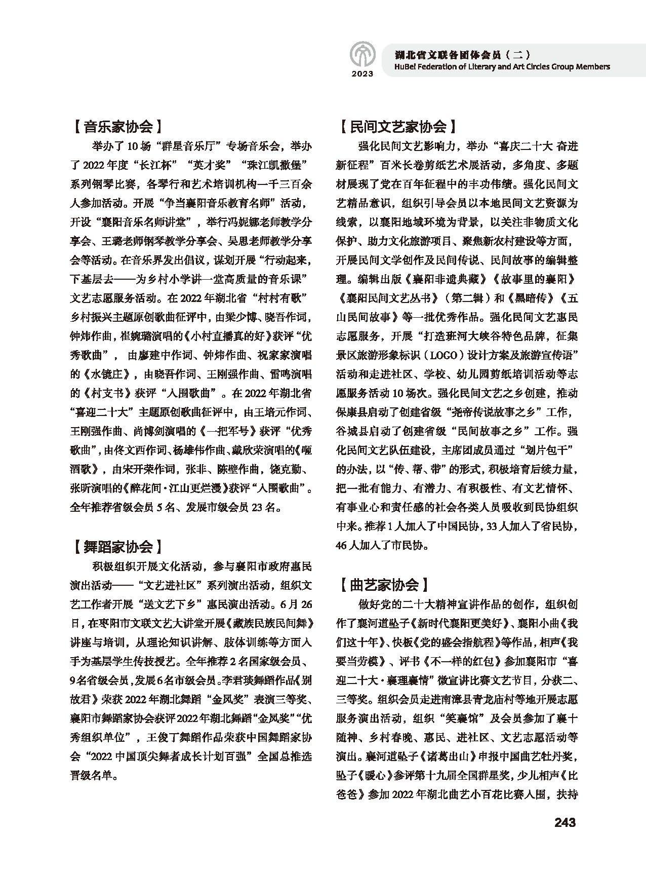 第五篇 湖北省文聯(lián)各團體會員（二）_頁面_025