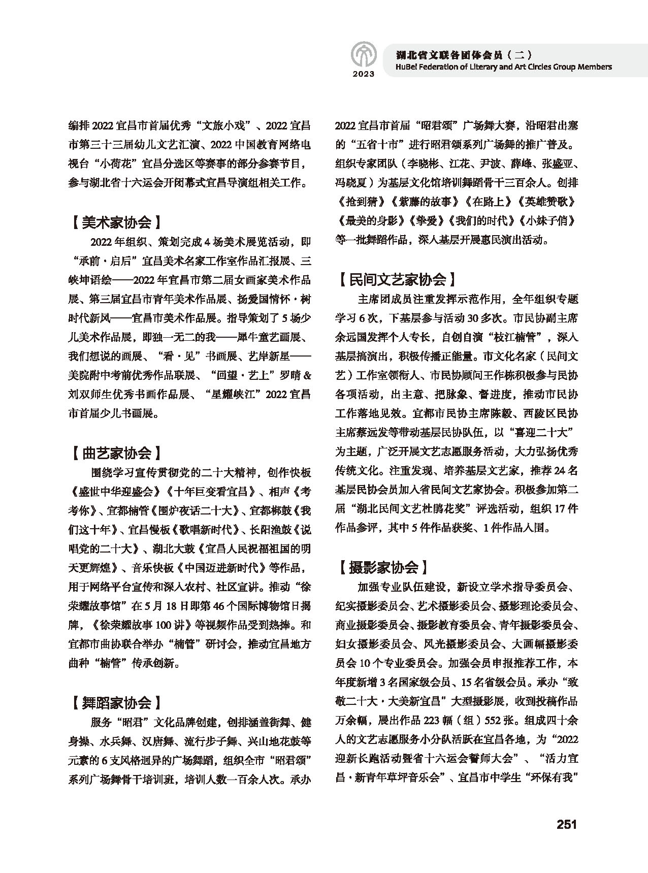 第五篇 湖北省文聯(lián)各團(tuán)體會(huì)員（二）_頁(yè)面_033