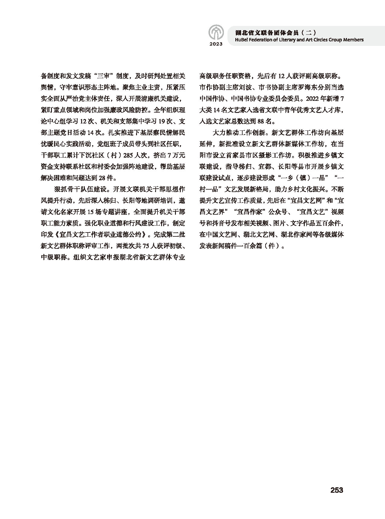 第五篇 湖北省文聯(lián)各團(tuán)體會(huì)員（二）_頁(yè)面_035