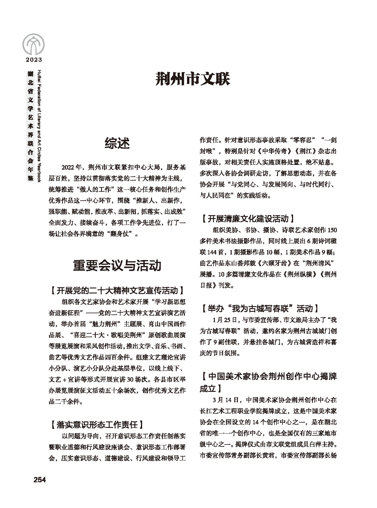 第五篇 湖北省文聯(lián)各團(tuán)體會(huì)員（二）_頁(yè)面_036