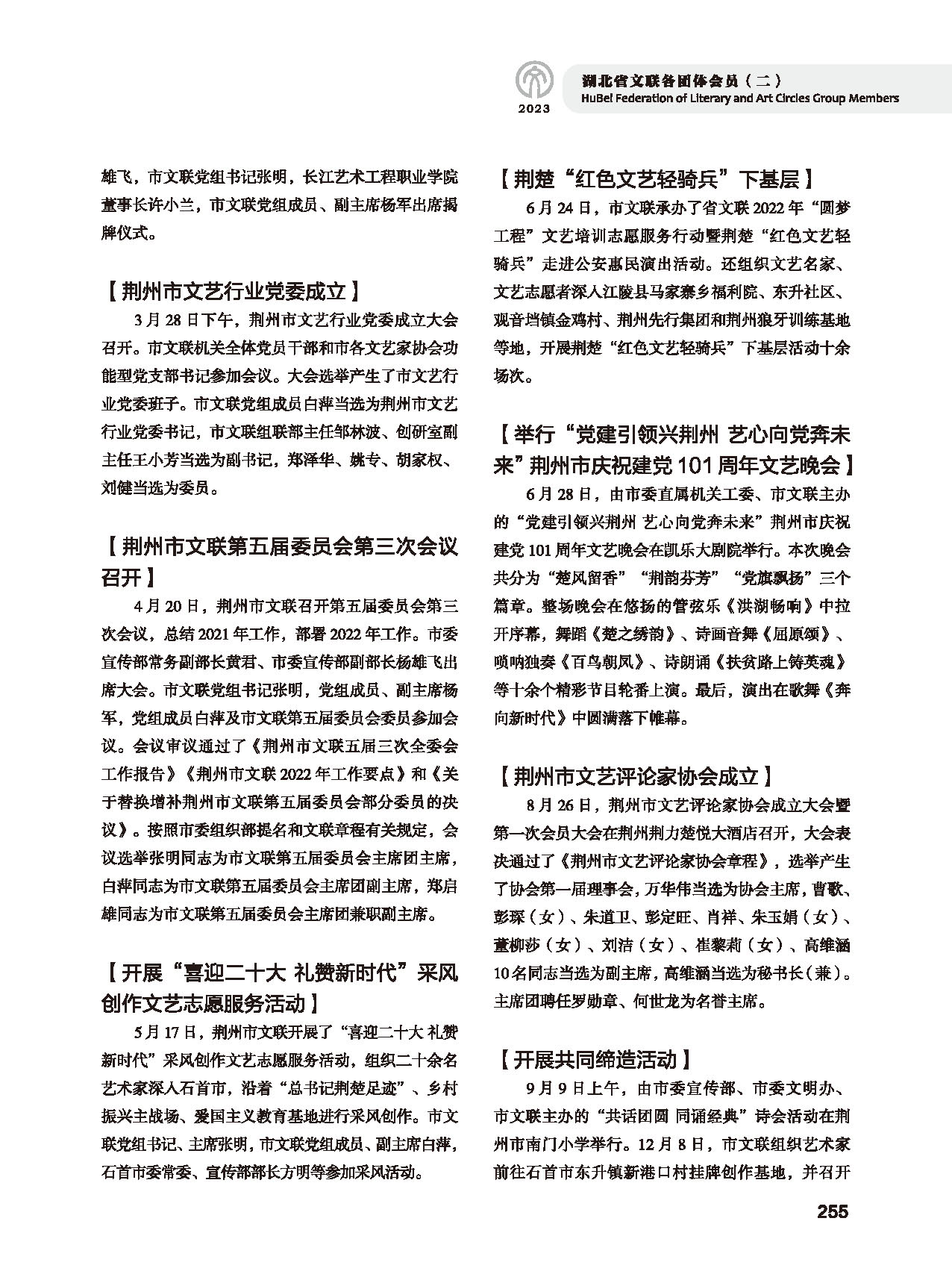 第五篇 湖北省文聯(lián)各團(tuán)體會(huì)員（二）_頁(yè)面_037