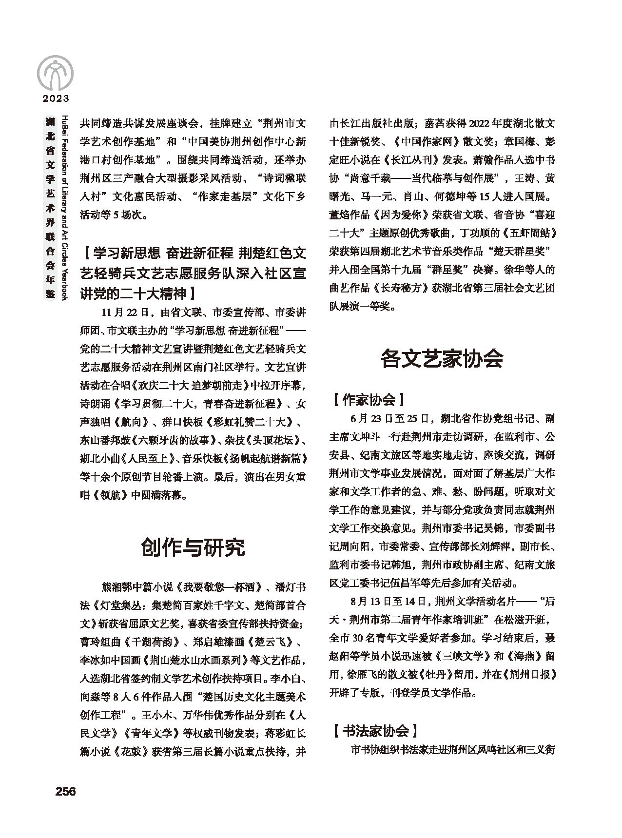 第五篇 湖北省文聯(lián)各團(tuán)體會(huì)員（二）_頁(yè)面_038