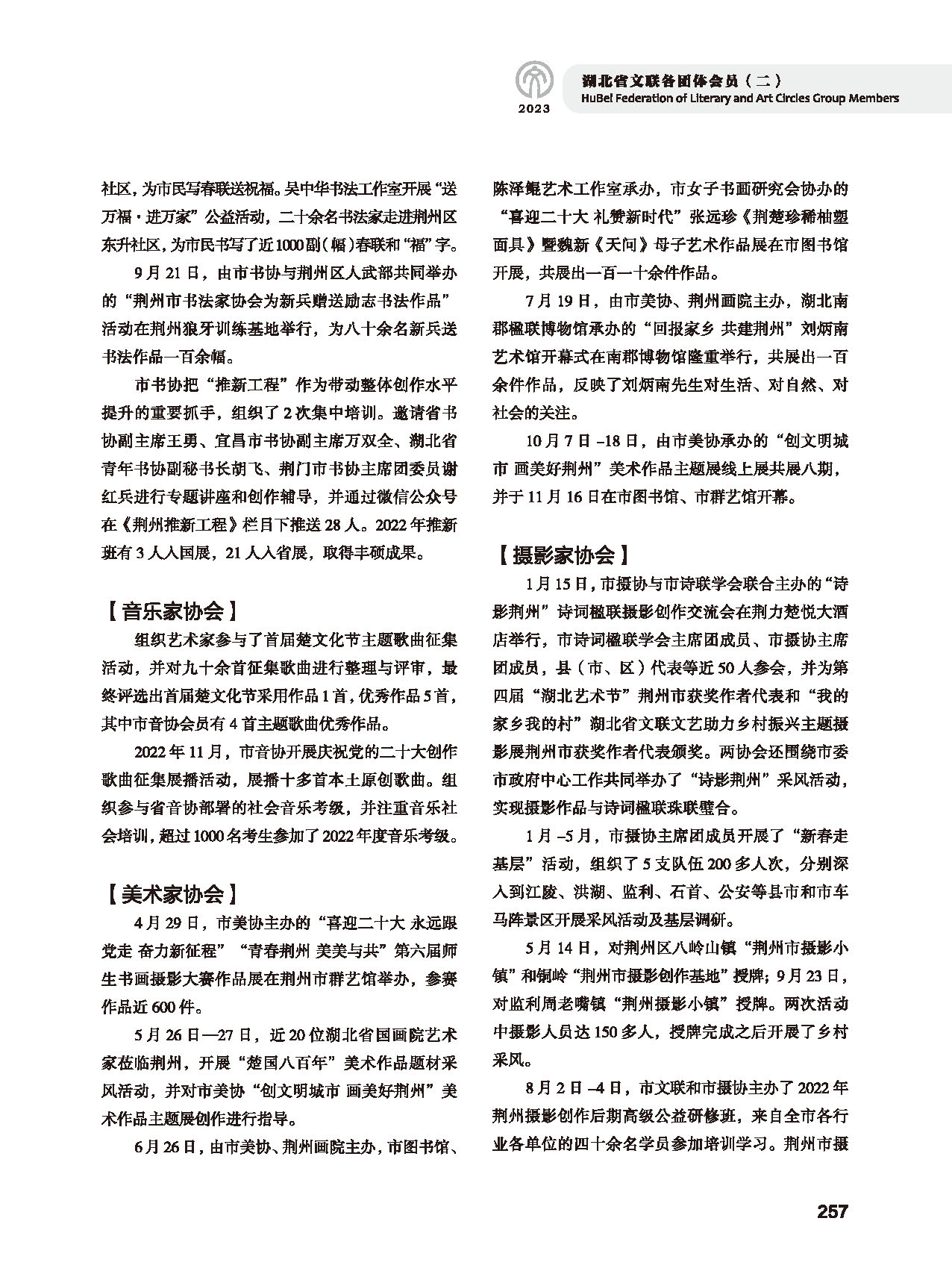 第五篇 湖北省文聯(lián)各團(tuán)體會(huì)員（二）_頁(yè)面_039
