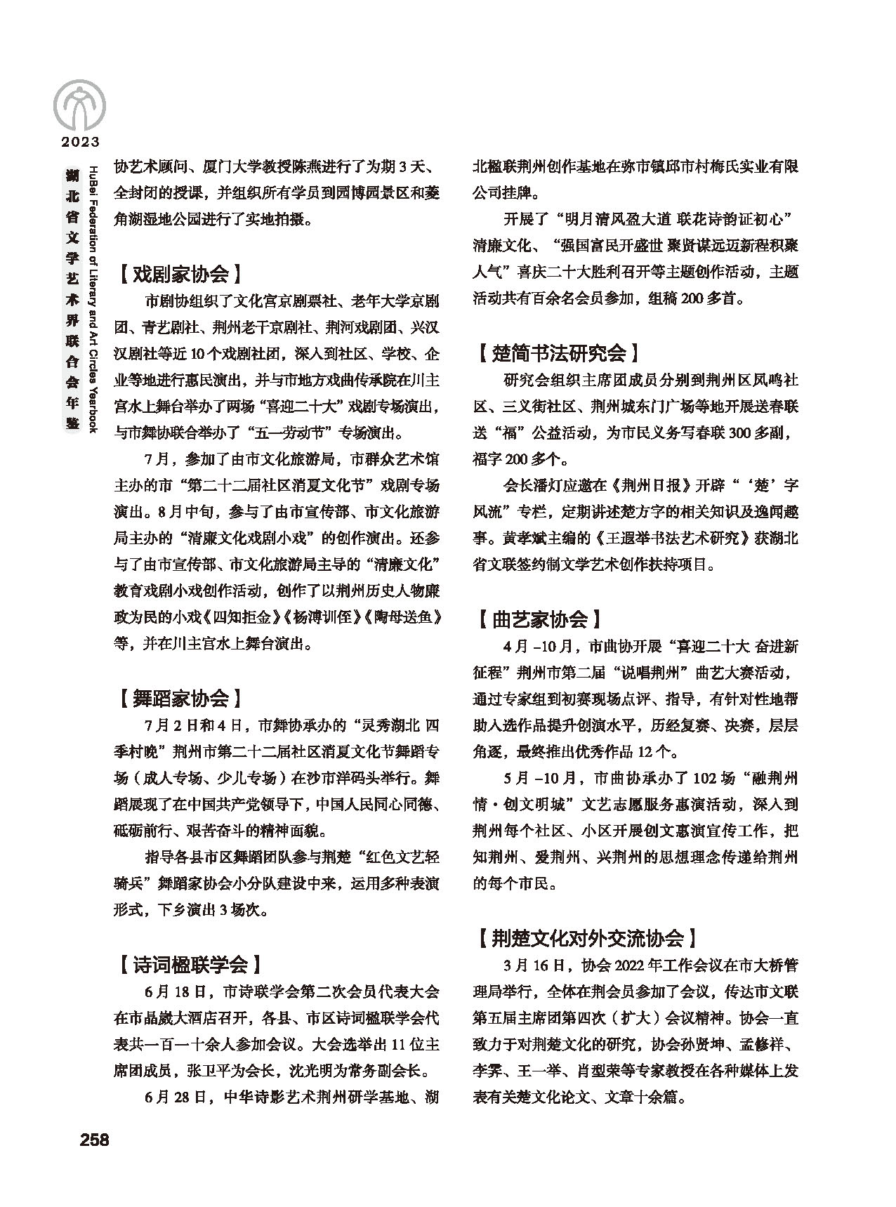 第五篇 湖北省文聯(lián)各團(tuán)體會(huì)員（二）_頁(yè)面_040