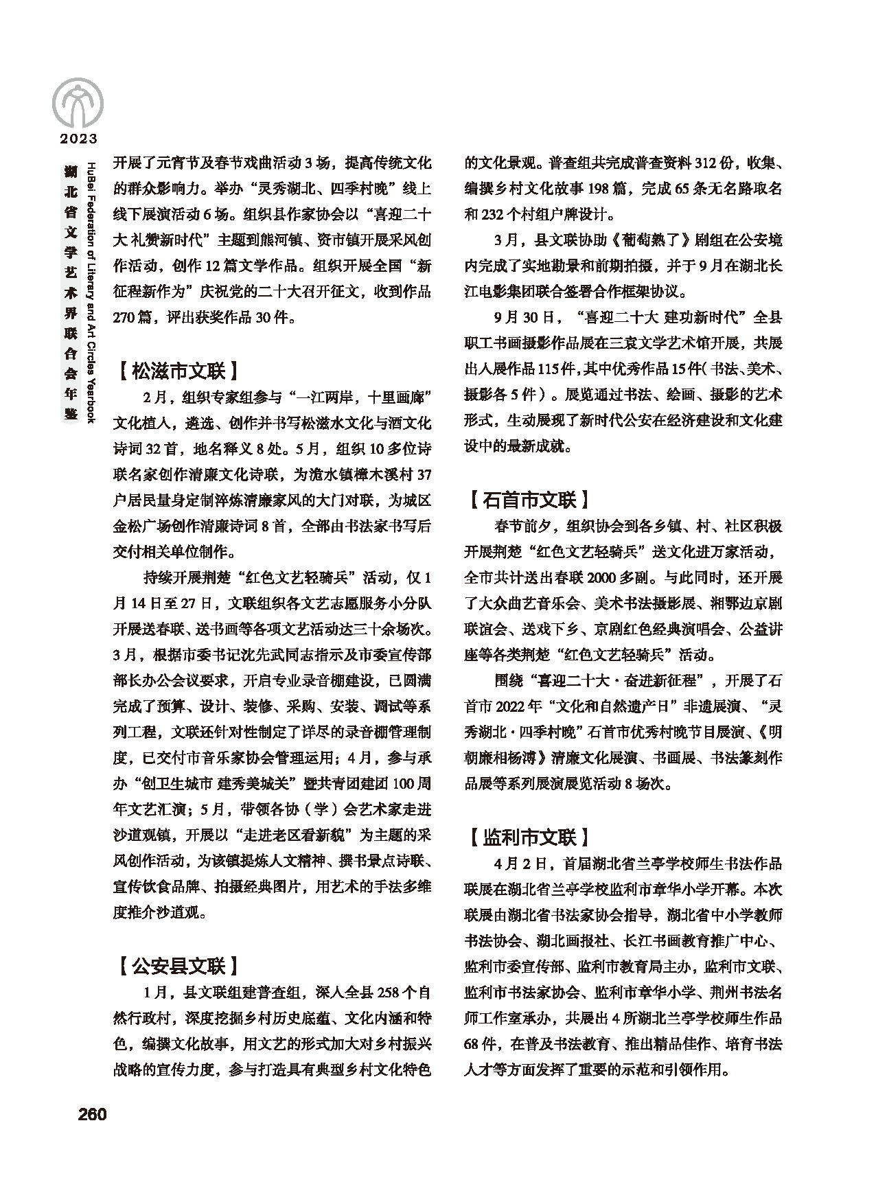 第五篇 湖北省文聯(lián)各團(tuán)體會(huì)員（二）_頁(yè)面_042