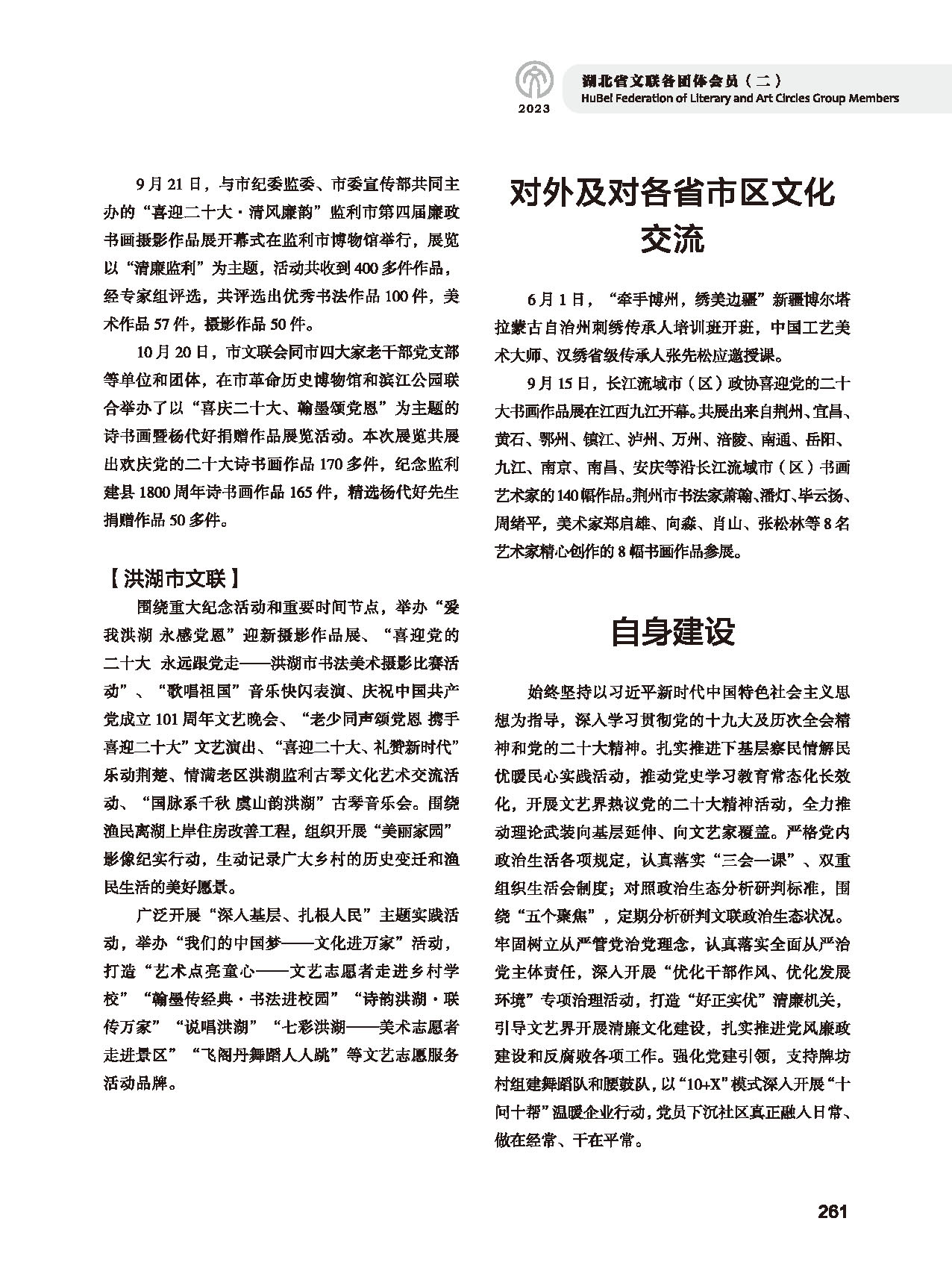 第五篇 湖北省文聯(lián)各團(tuán)體會(huì)員（二）_頁(yè)面_043