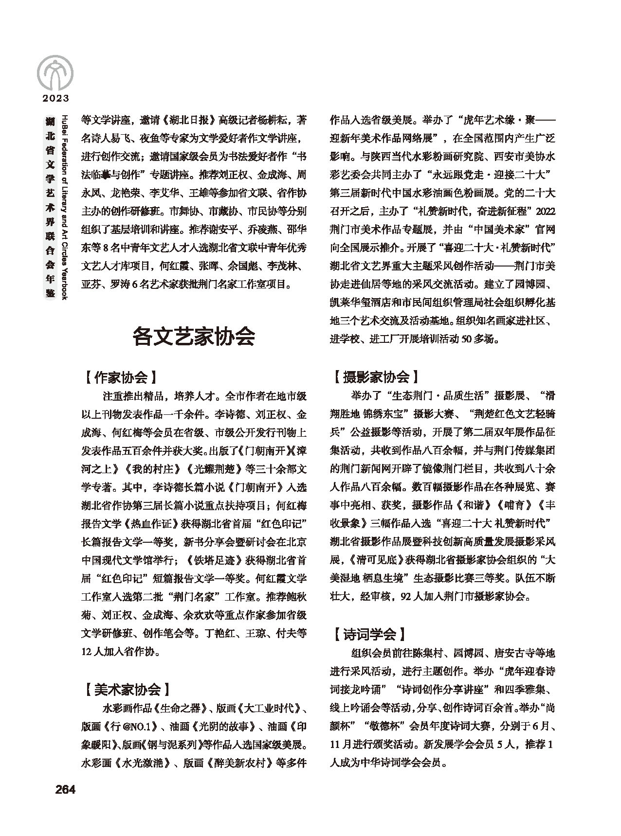 第五篇 湖北省文聯(lián)各團(tuán)體會(huì)員（二）_頁(yè)面_046
