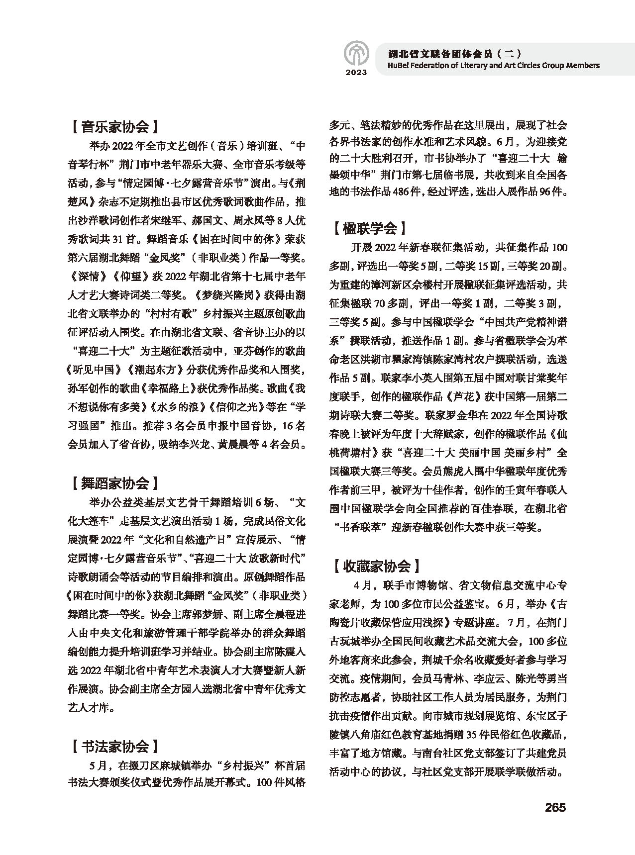 第五篇 湖北省文聯(lián)各團(tuán)體會(huì)員（二）_頁(yè)面_047