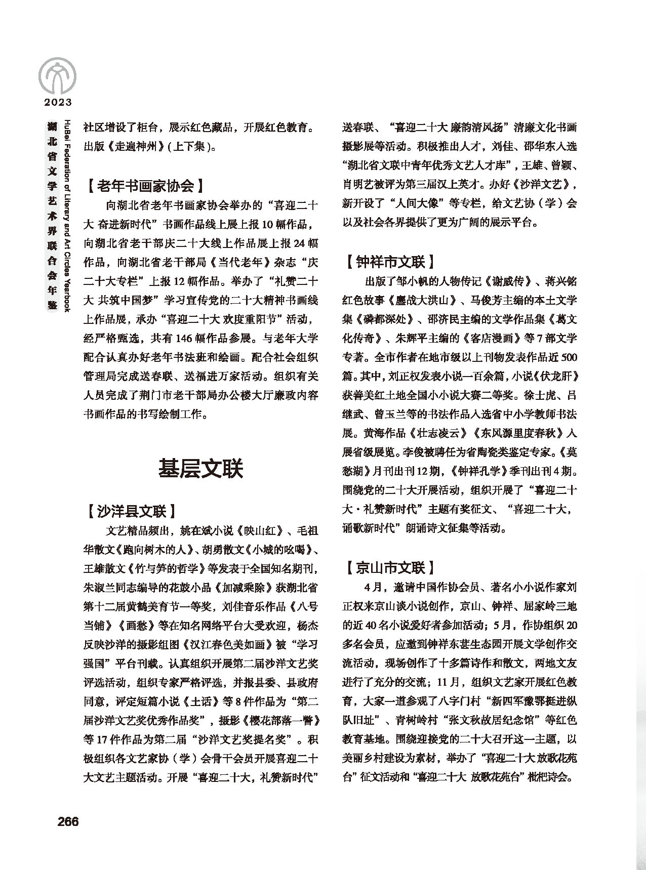 第五篇 湖北省文聯(lián)各團(tuán)體會(huì)員（二）_頁(yè)面_048
