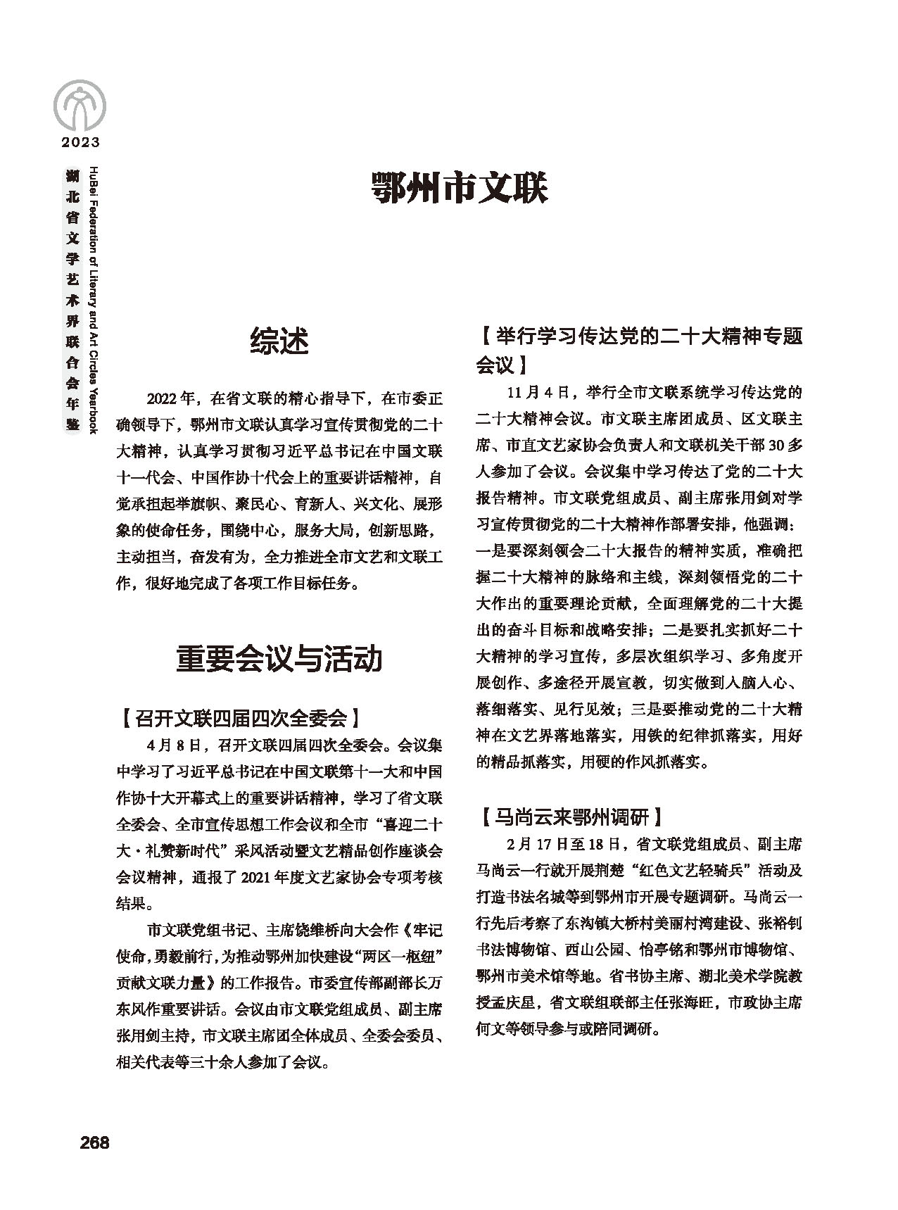 第五篇 湖北省文聯(lián)各團(tuán)體會(huì)員（二）_頁(yè)面_050