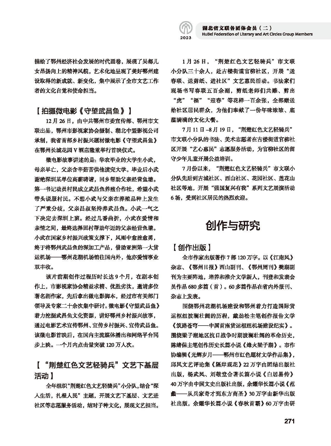 第五篇 湖北省文聯(lián)各團(tuán)體會(huì)員（二）_頁(yè)面_053