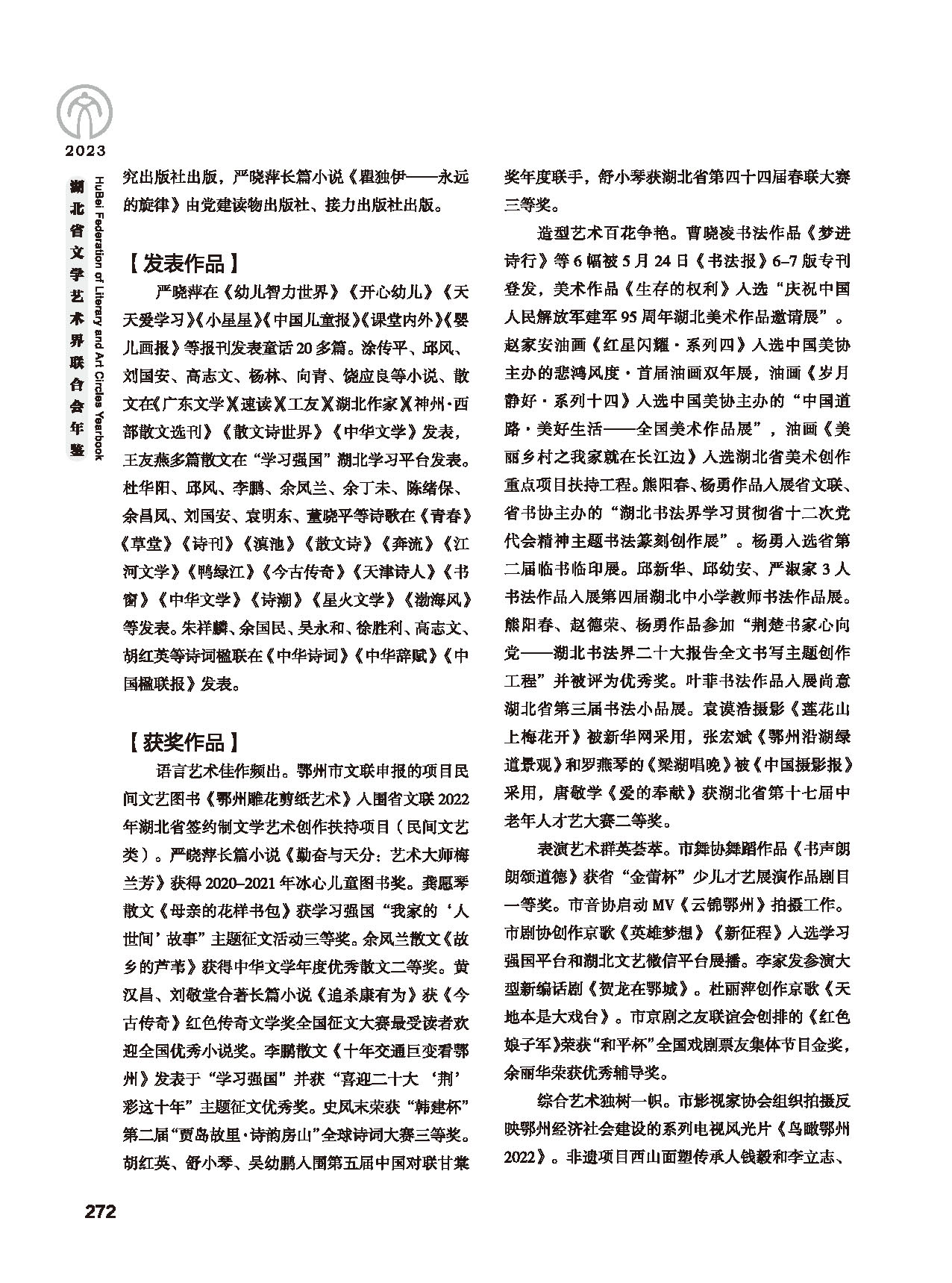 第五篇 湖北省文聯(lián)各團(tuán)體會(huì)員（二）_頁(yè)面_054