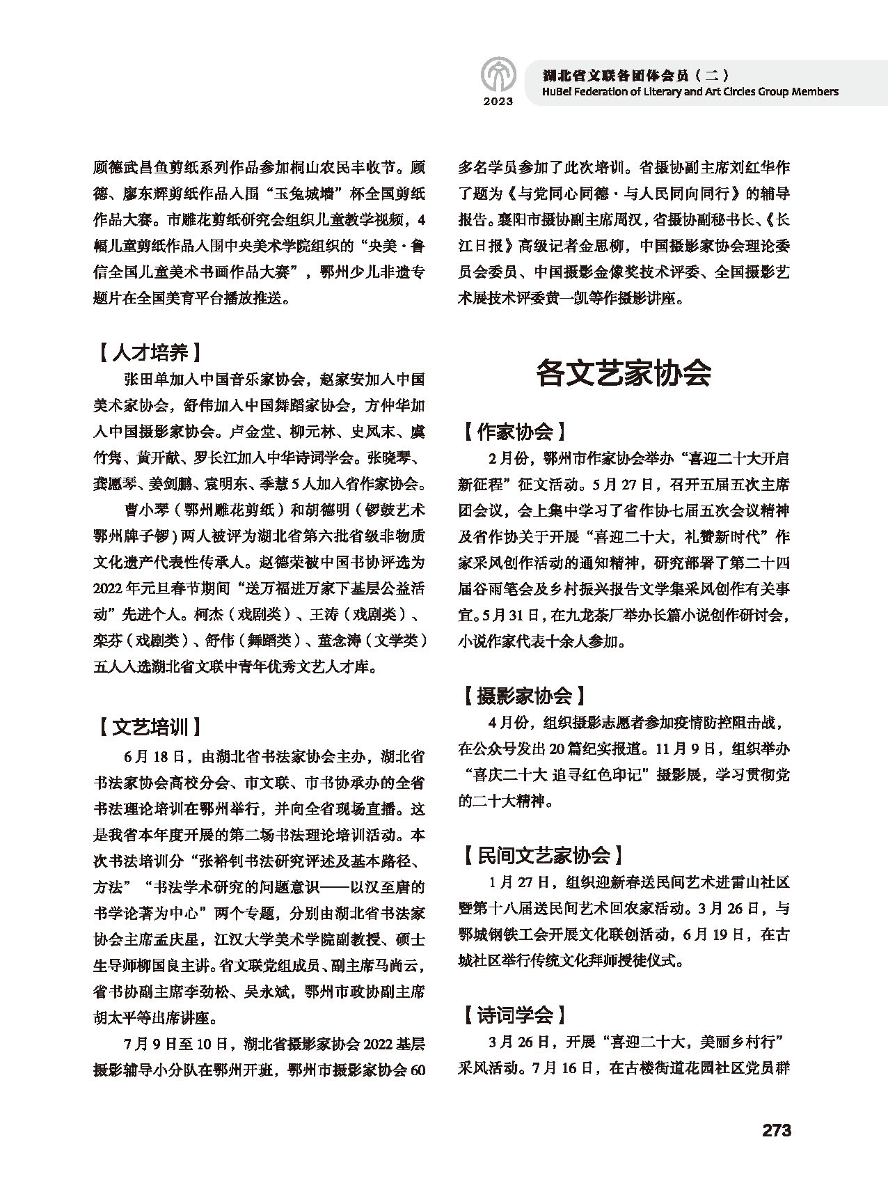 第五篇 湖北省文聯(lián)各團(tuán)體會(huì)員（二）_頁(yè)面_055