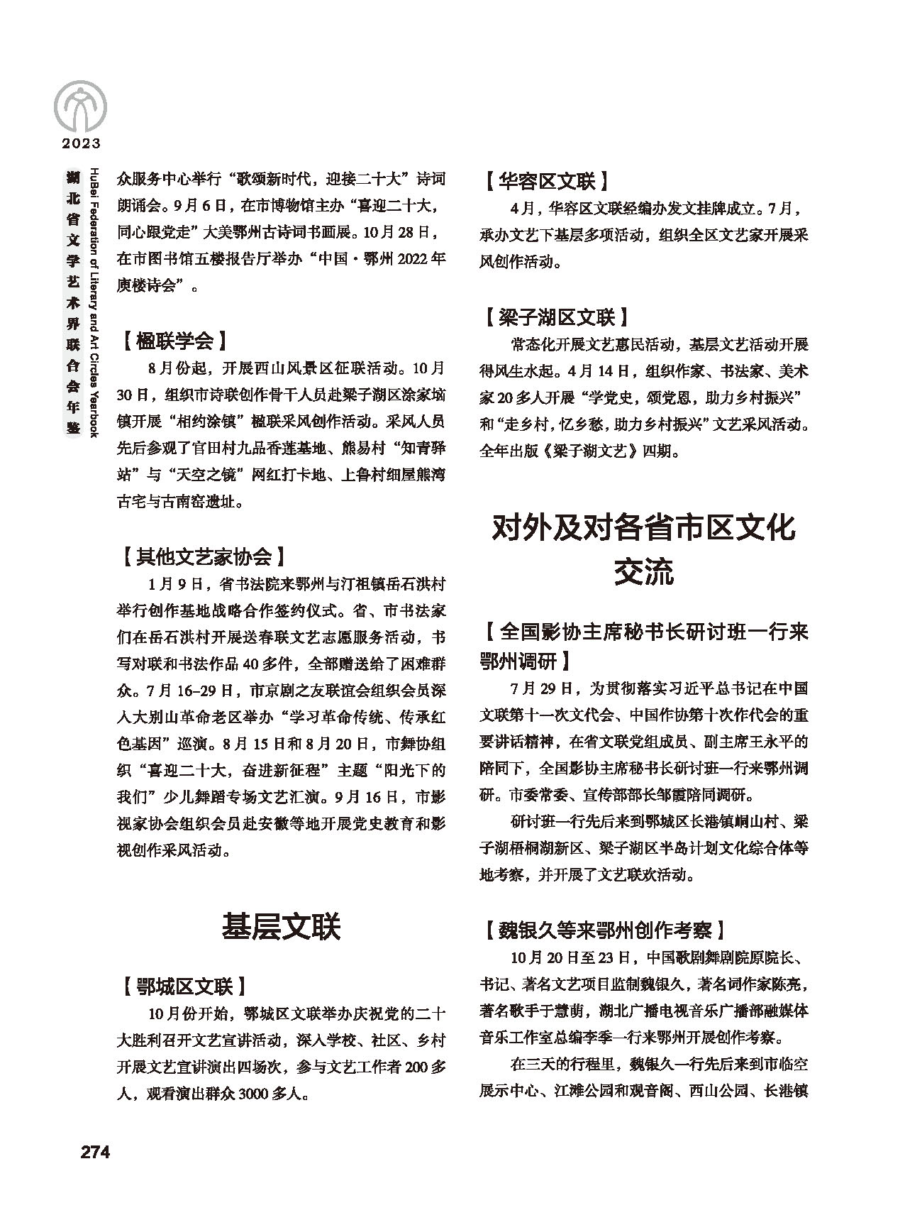 第五篇 湖北省文聯(lián)各團(tuán)體會(huì)員（二）_頁(yè)面_056