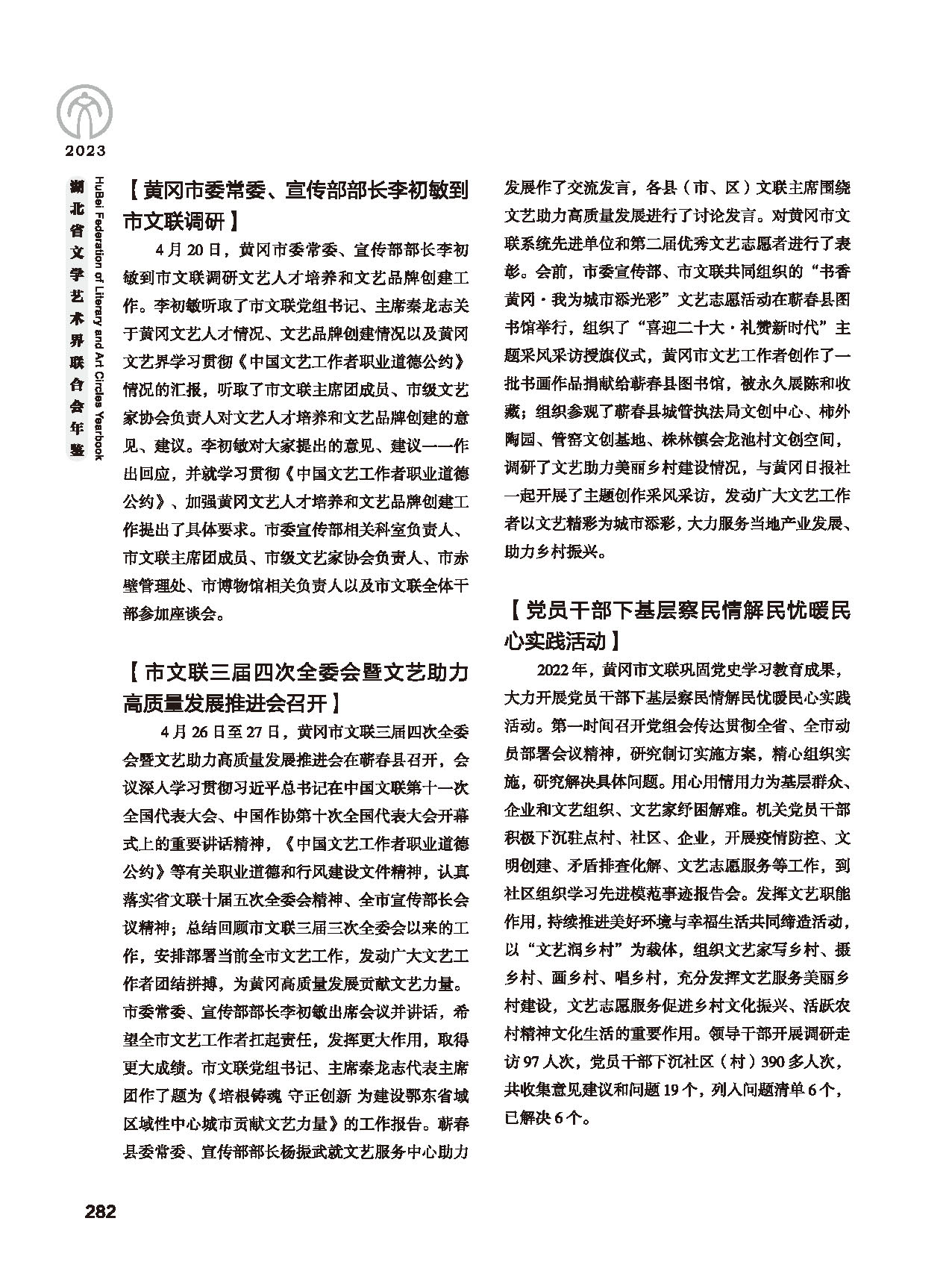 第五篇 湖北省文聯(lián)各團(tuán)體會(huì)員（二）_頁(yè)面_064