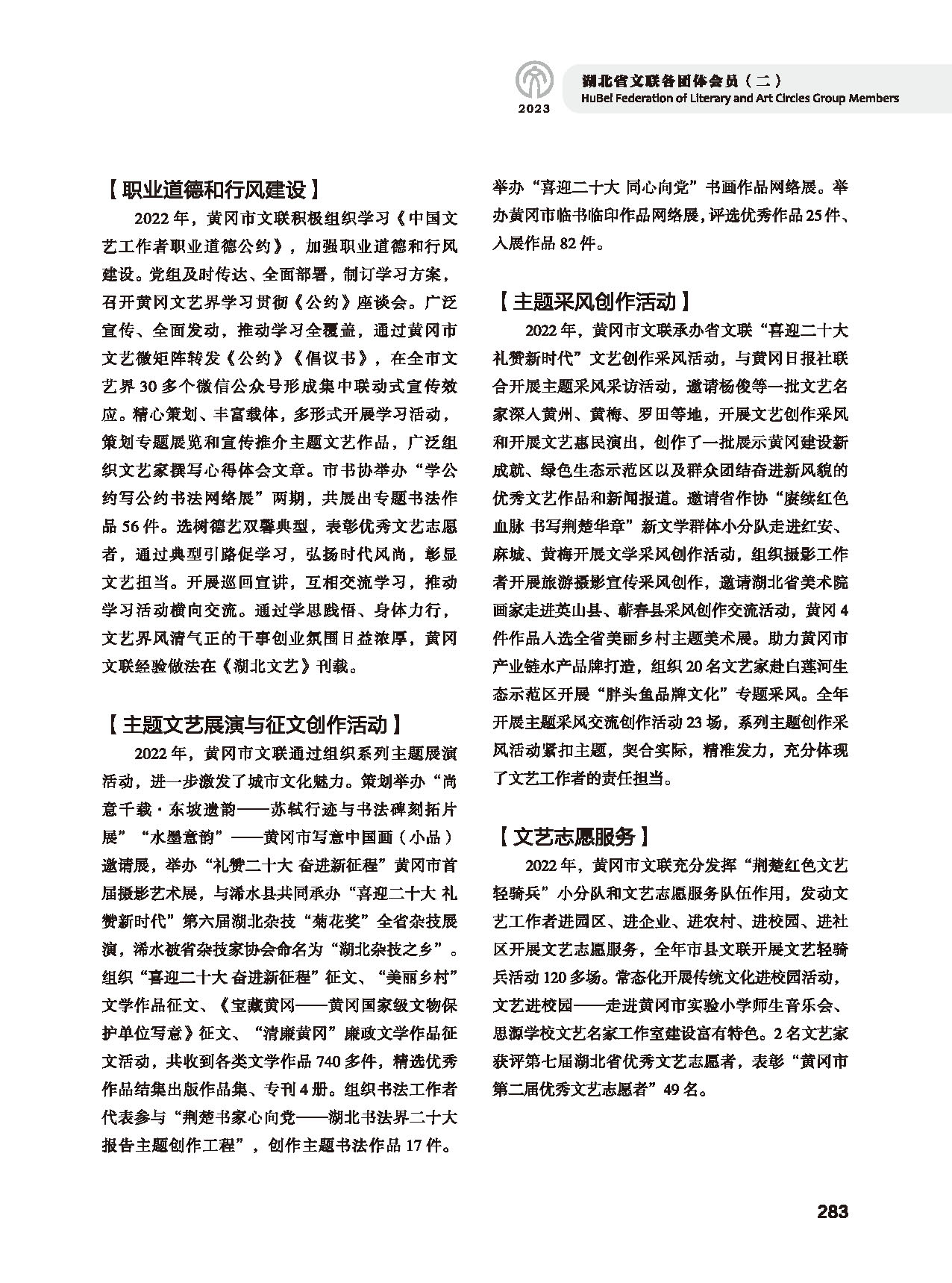 第五篇 湖北省文聯(lián)各團(tuán)體會(huì)員（二）_頁(yè)面_065