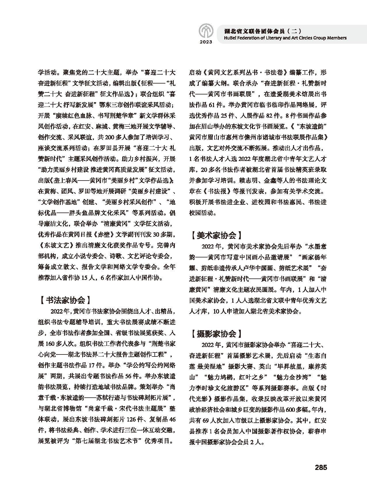 第五篇 湖北省文聯(lián)各團(tuán)體會(huì)員（二）_頁面_067