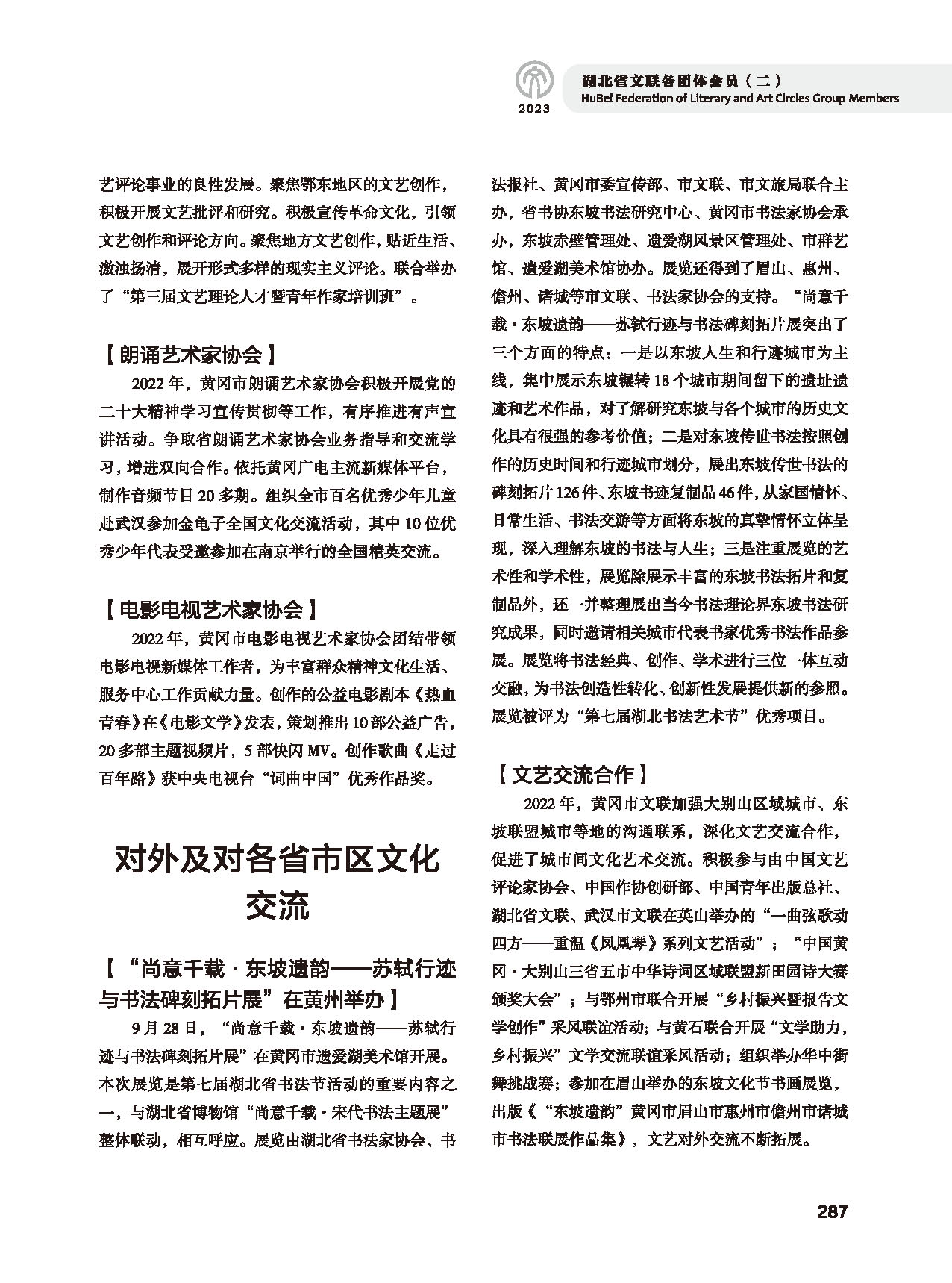 第五篇 湖北省文聯(lián)各團(tuán)體會(huì)員（二）_頁面_069