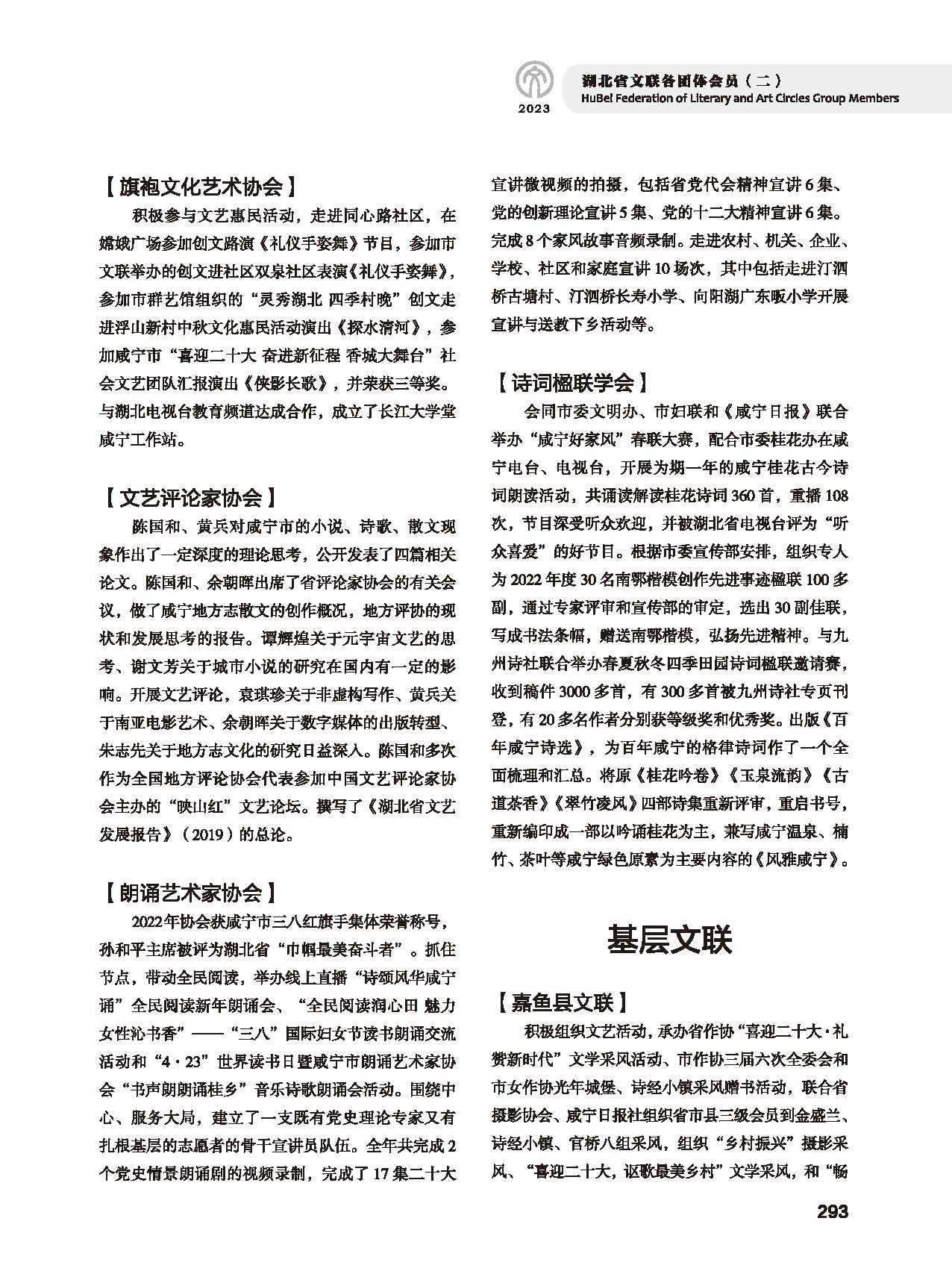 第五篇 湖北省文聯(lián)各團(tuán)體會(huì)員（二）_頁面_075