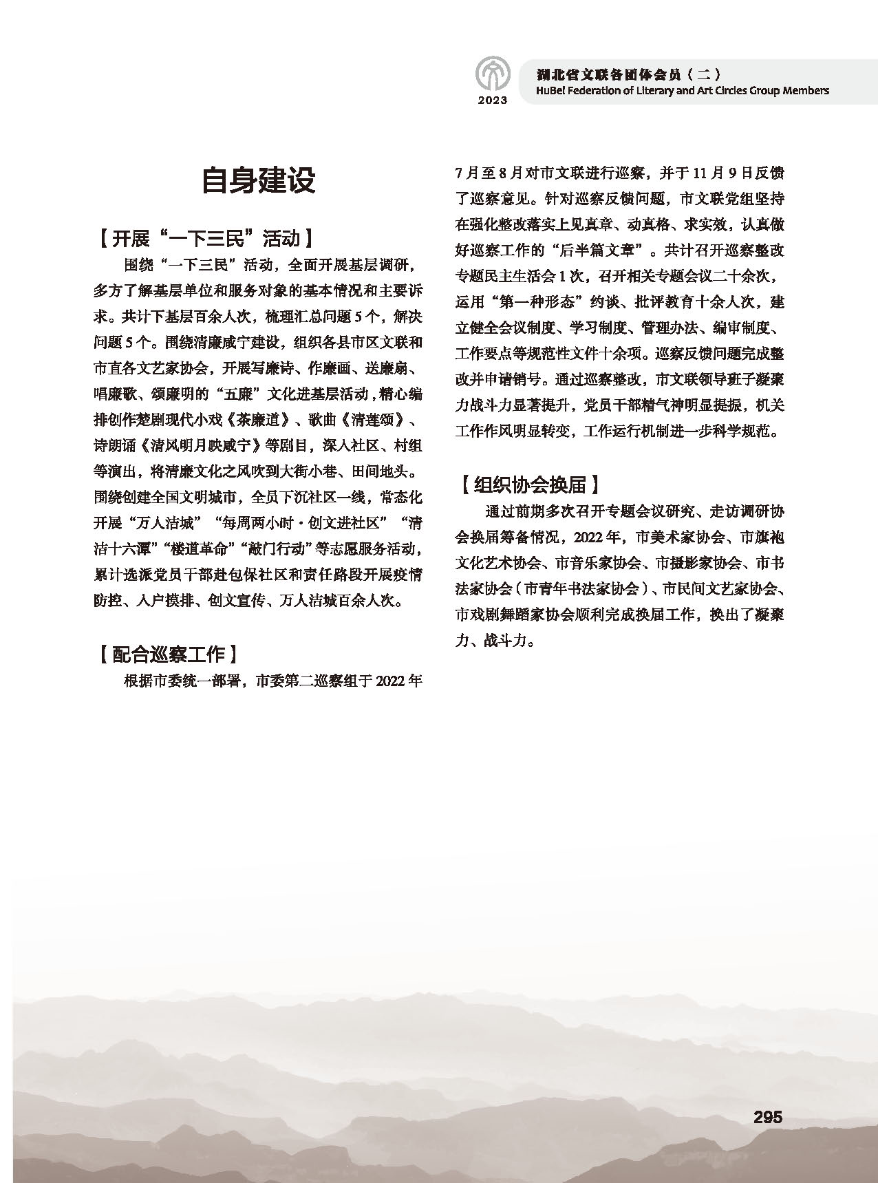 第五篇 湖北省文聯(lián)各團(tuán)體會(huì)員（二）_頁面_077