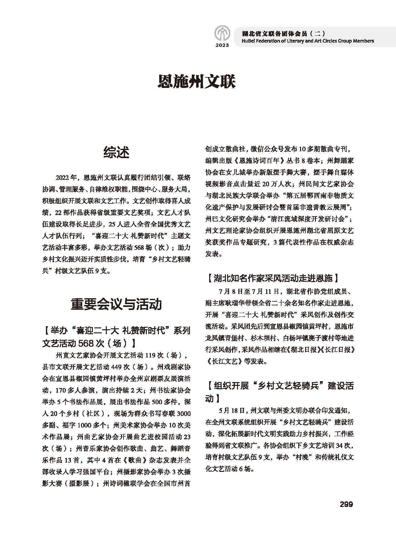 第五篇 湖北省文聯(lián)各團(tuán)體會(huì)員（二）_頁面_081