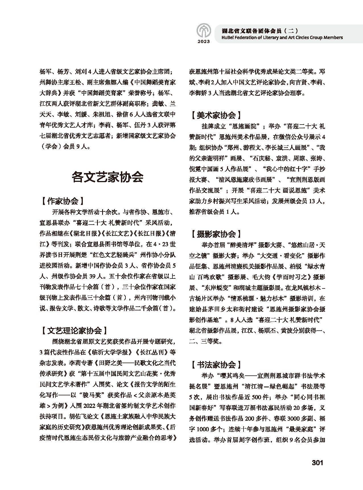 第五篇 湖北省文聯(lián)各團(tuán)體會(huì)員（二）_頁面_083