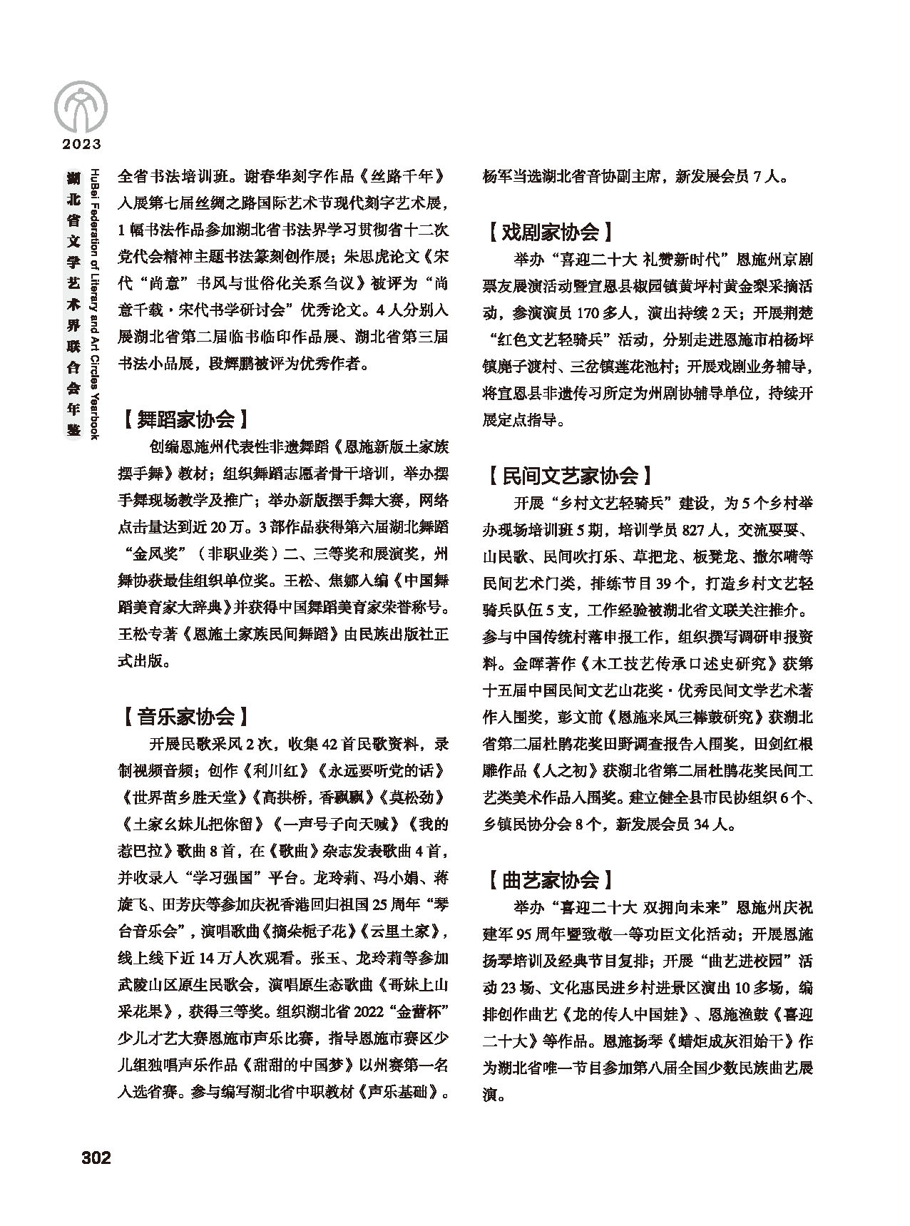 第五篇 湖北省文聯(lián)各團(tuán)體會(huì)員（二）_頁面_084