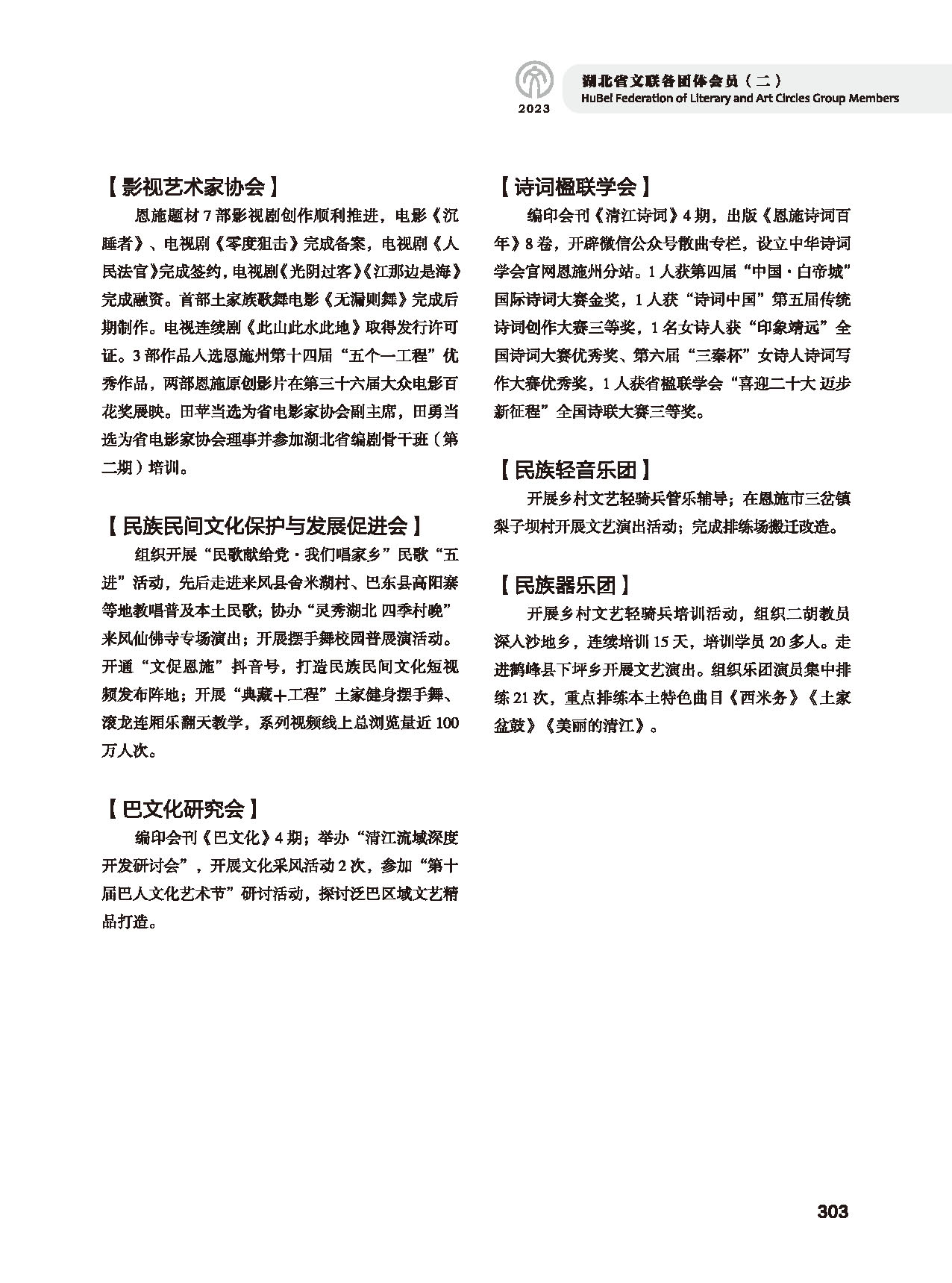 第五篇 湖北省文聯(lián)各團(tuán)體會(huì)員（二）_頁面_085