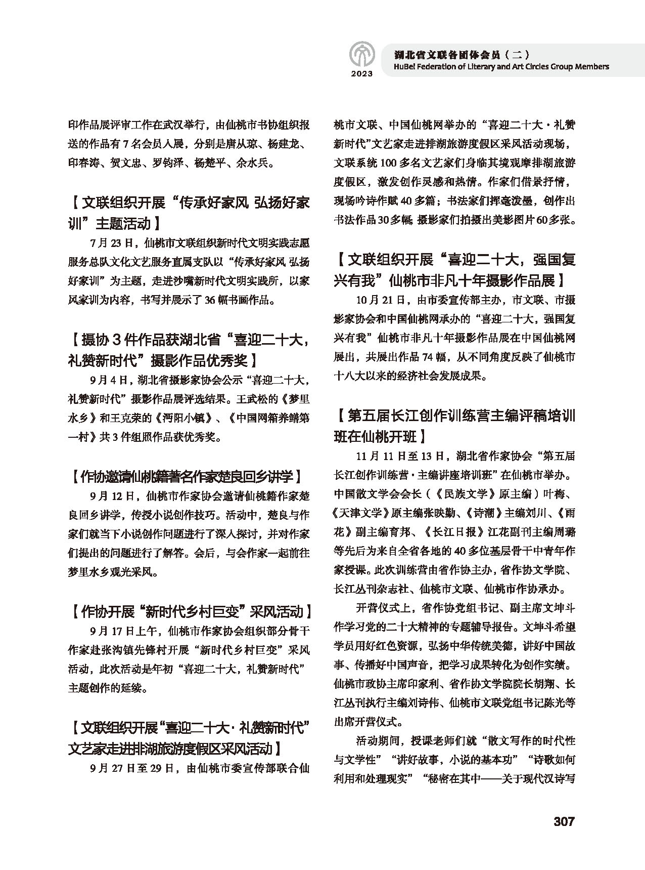 第五篇 湖北省文聯(lián)各團(tuán)體會(huì)員（二）_頁面_089