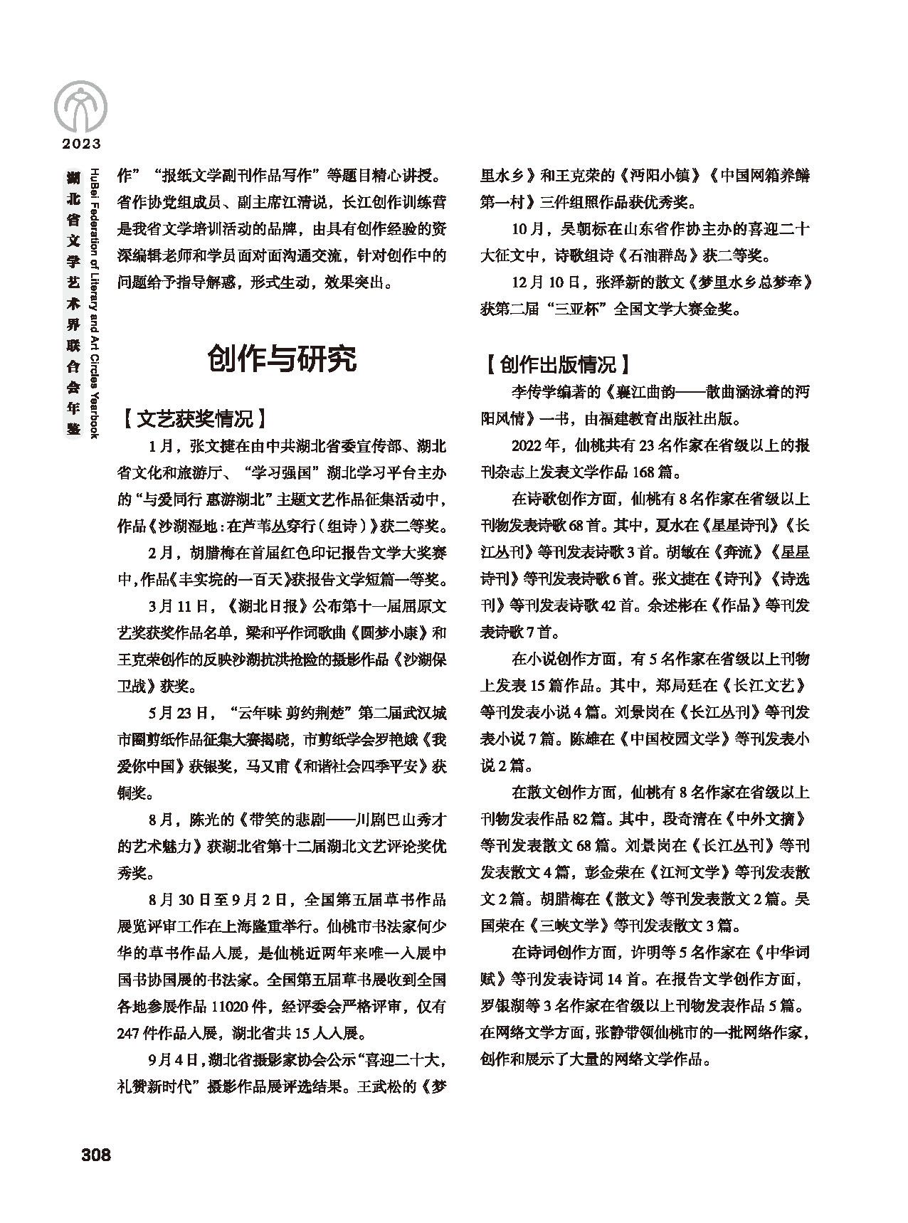 第五篇 湖北省文聯(lián)各團(tuán)體會(huì)員（二）_頁面_090