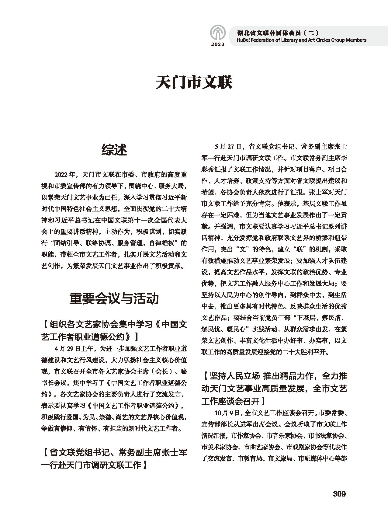 第五篇 湖北省文聯(lián)各團(tuán)體會(huì)員（二）_頁面_091