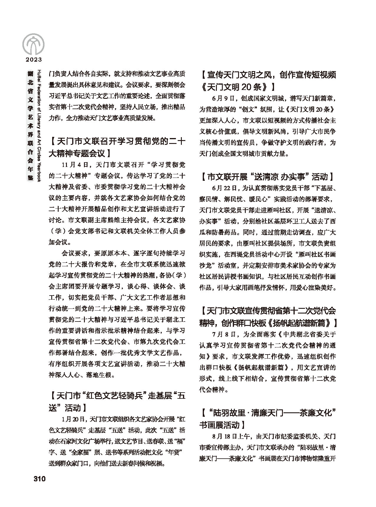 第五篇 湖北省文聯(lián)各團(tuán)體會(huì)員（二）_頁面_092