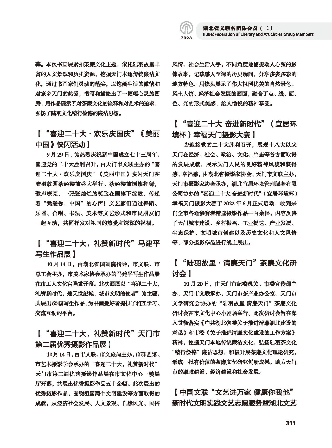 第五篇 湖北省文聯(lián)各團(tuán)體會(huì)員（二）_頁面_093