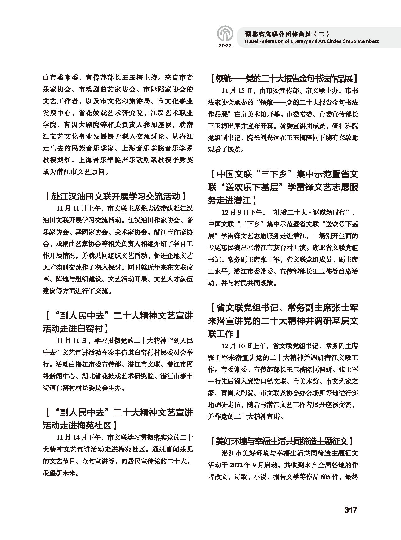 第五篇 湖北省文聯(lián)各團(tuán)體會(huì)員（二）_頁面_099