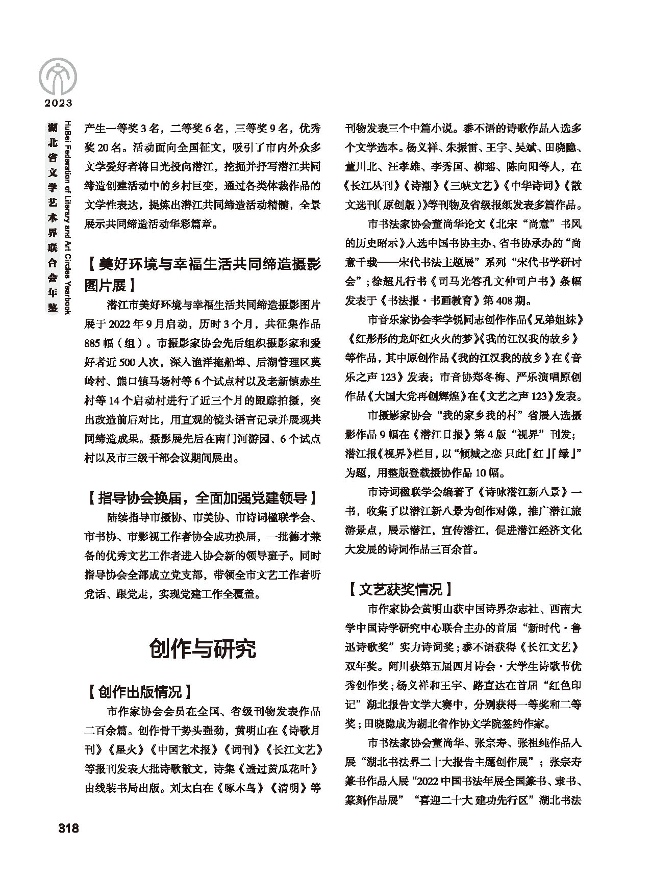 第五篇 湖北省文聯(lián)各團(tuán)體會(huì)員（二）_頁面_100