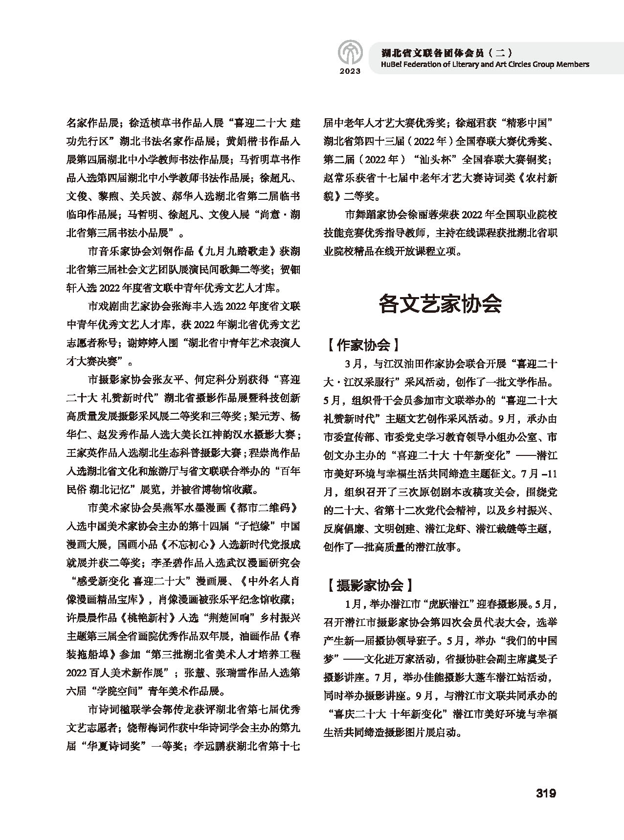 第五篇 湖北省文聯(lián)各團(tuán)體會(huì)員（二）_頁面_101