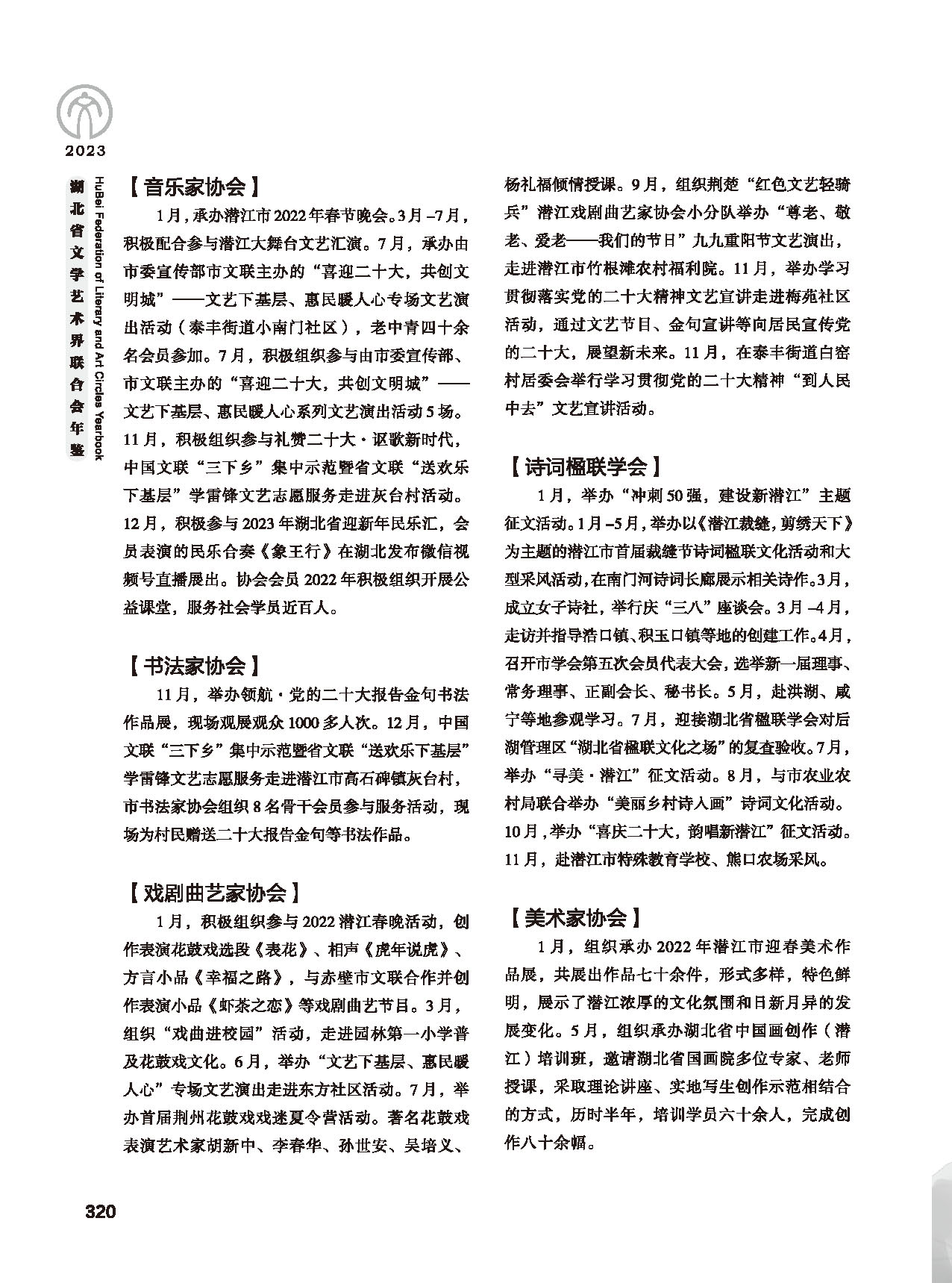 第五篇 湖北省文聯(lián)各團(tuán)體會(huì)員（二）_頁面_102