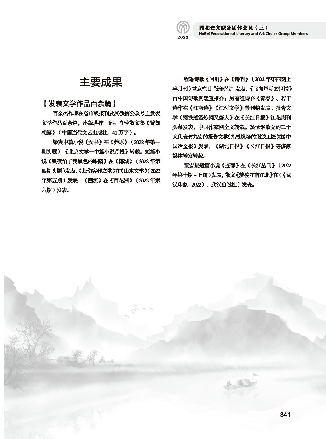 第六篇 湖北省文聯(lián)各團(tuán)體會(huì)員（三）（黑白）_頁面_03