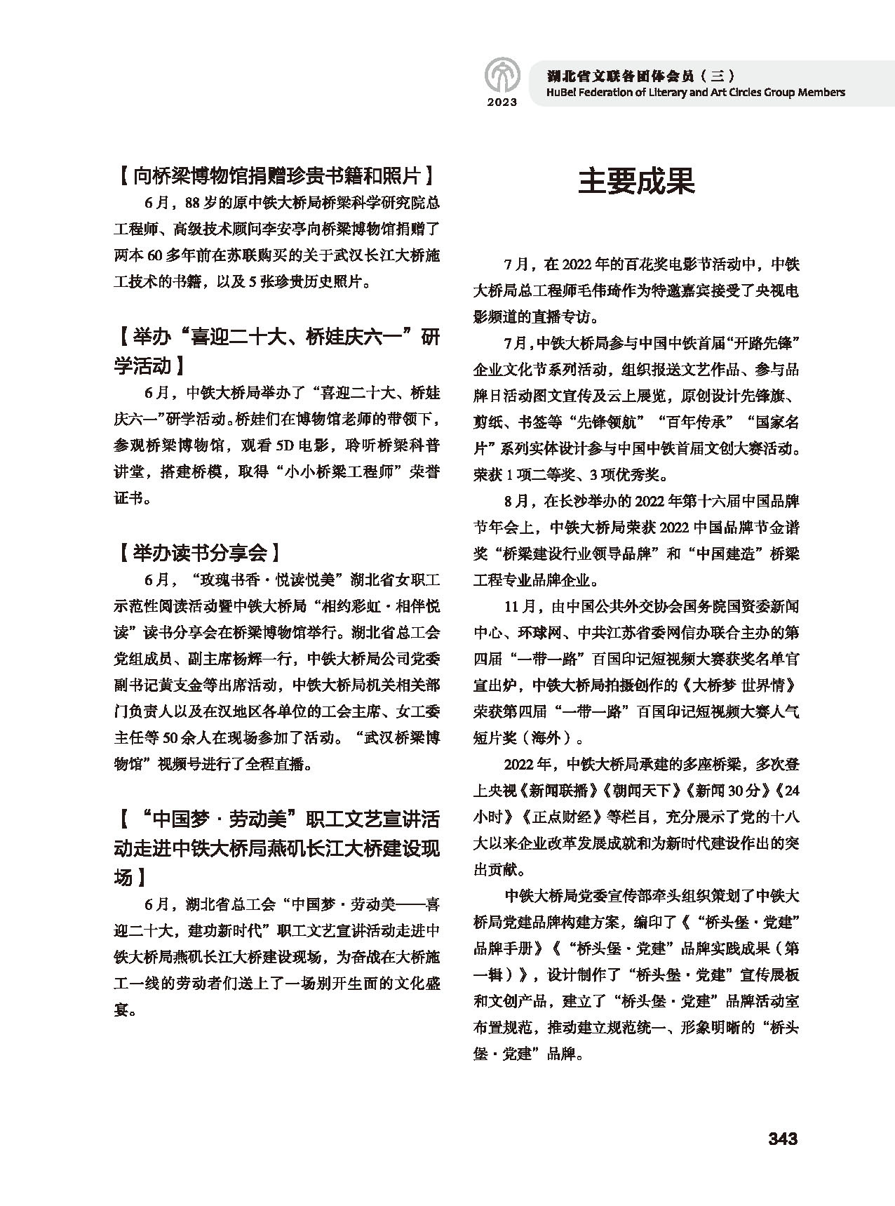 第六篇 湖北省文聯(lián)各團(tuán)體會(huì)員（三）（黑白）_頁面_05