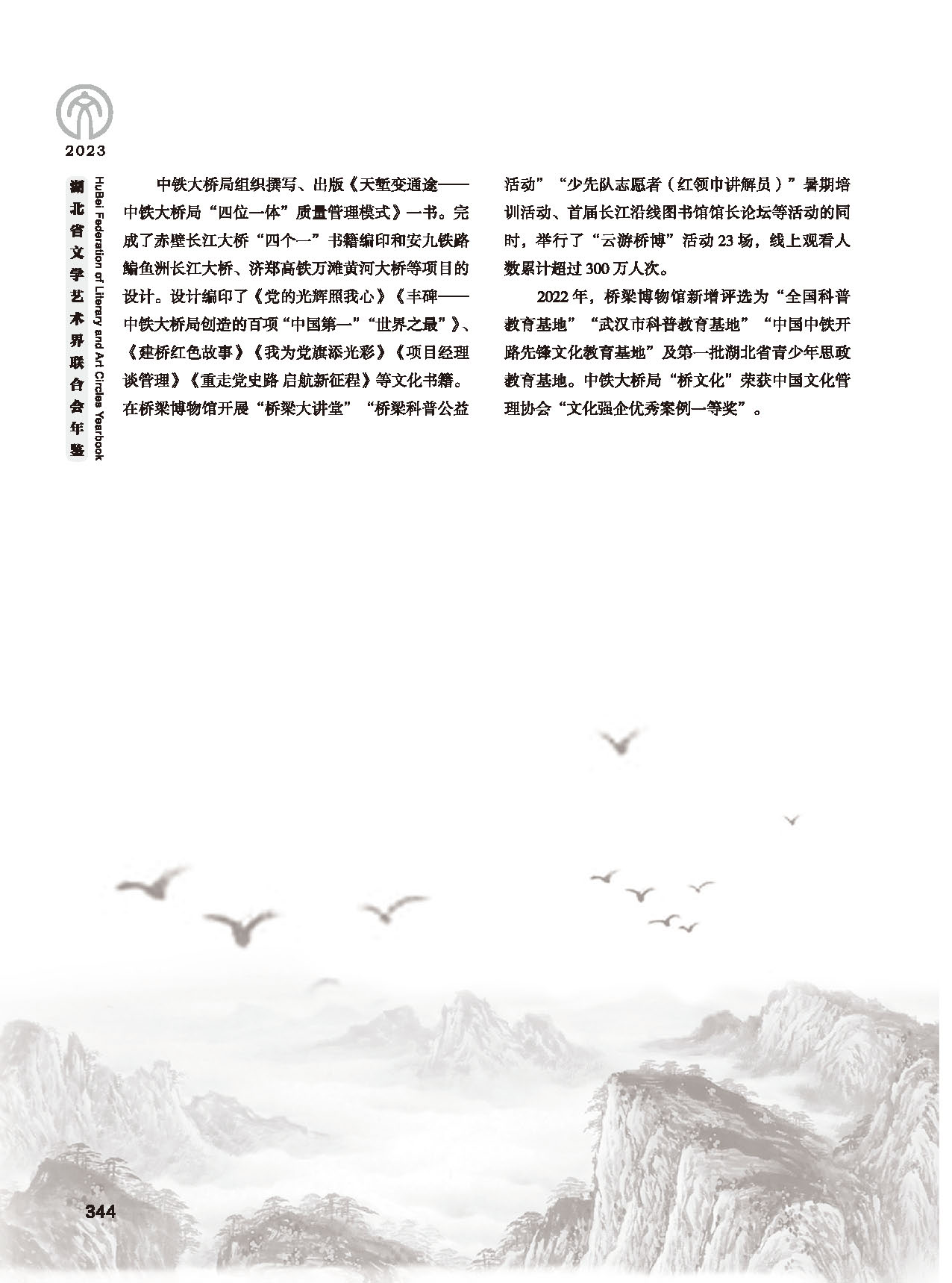 第六篇 湖北省文聯(lián)各團(tuán)體會(huì)員（三）（黑白）_頁面_06