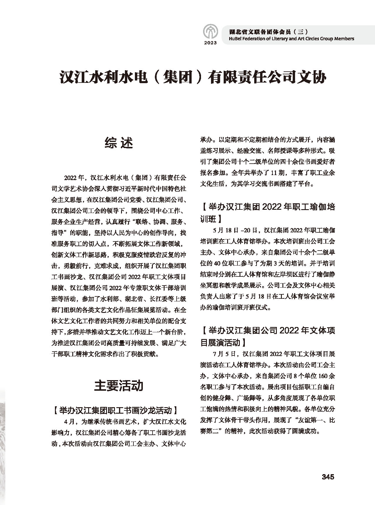 第六篇 湖北省文聯(lián)各團(tuán)體會(huì)員（三）（黑白）_頁面_07