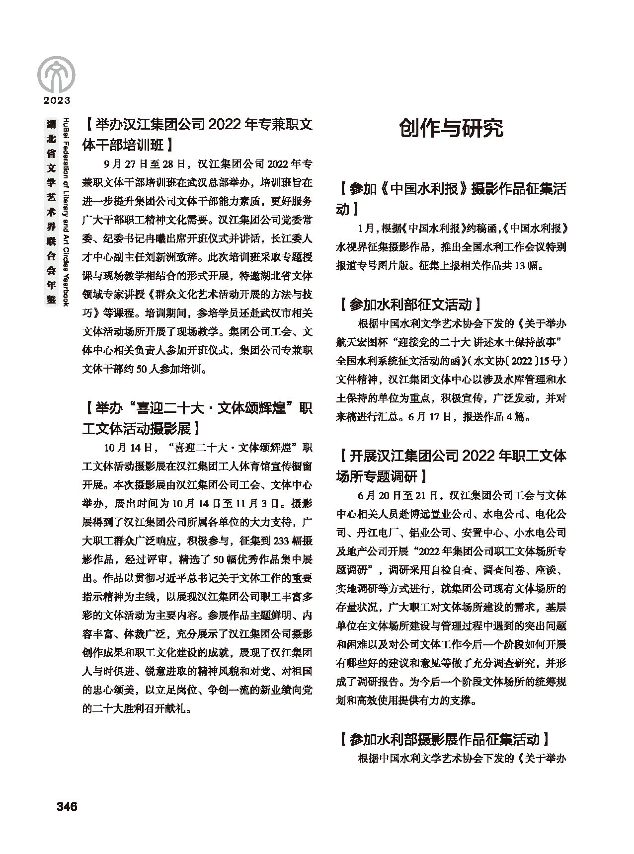 第六篇 湖北省文聯(lián)各團(tuán)體會(huì)員（三）（黑白）_頁面_08