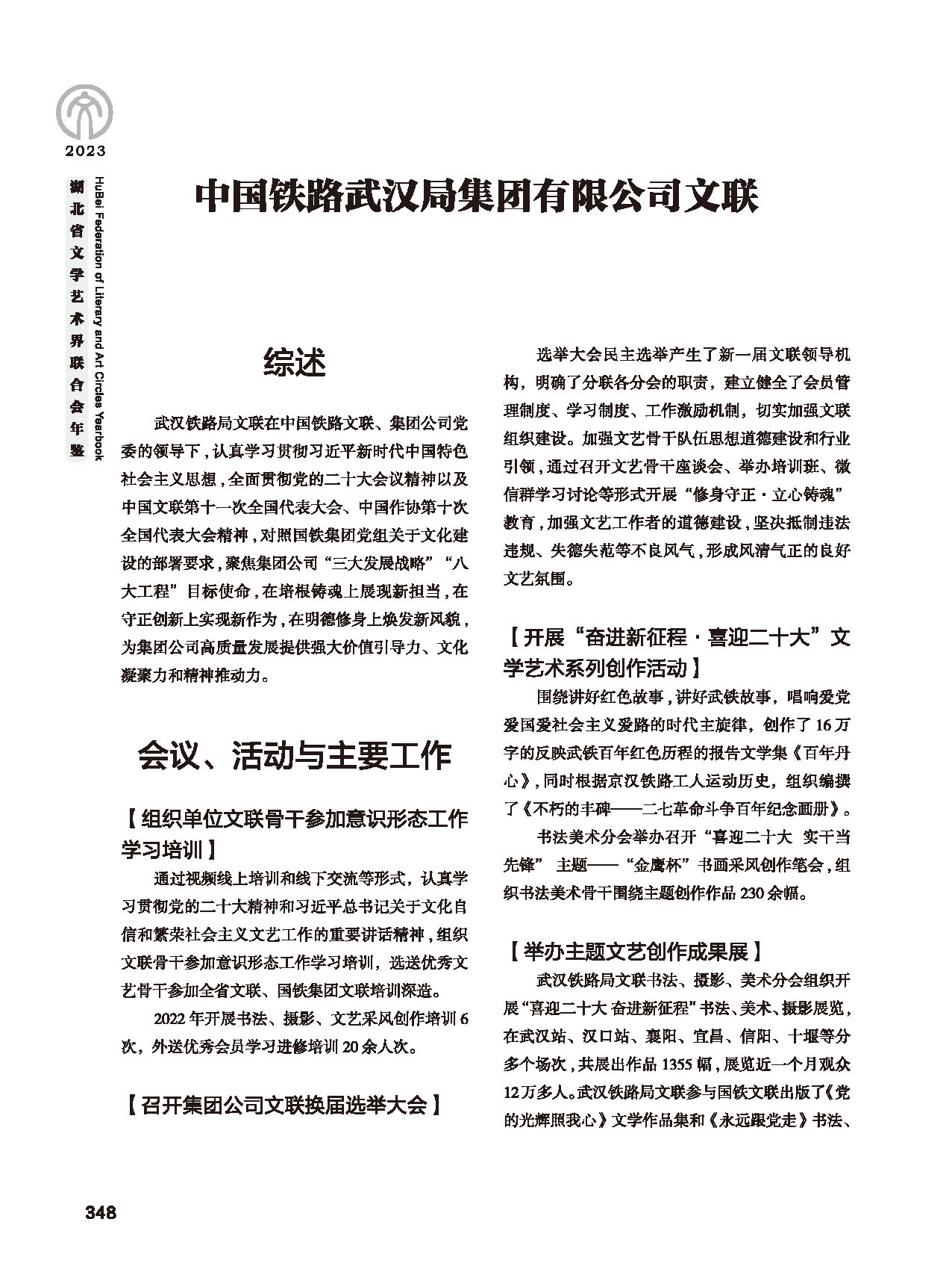 第六篇 湖北省文聯(lián)各團(tuán)體會(huì)員（三）（黑白）_頁面_10