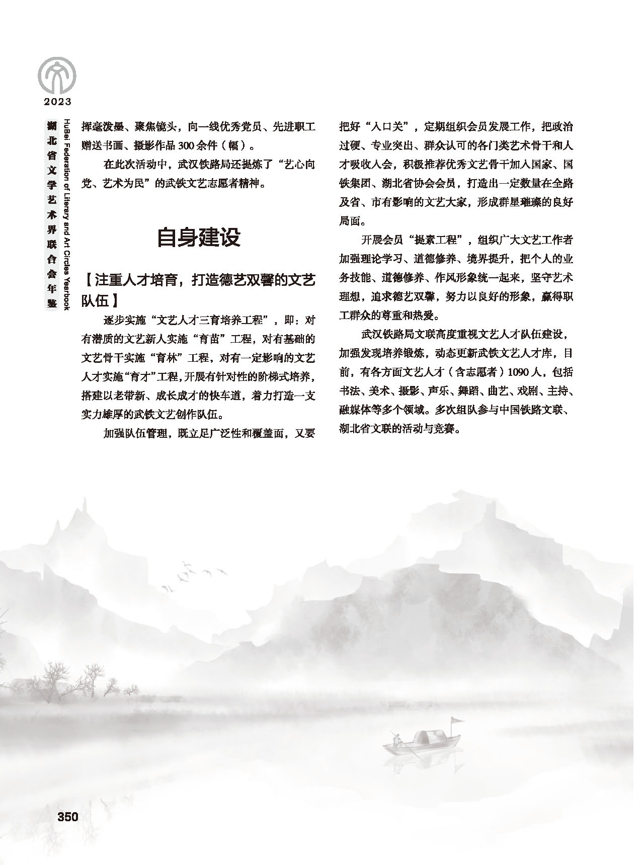 第六篇 湖北省文聯(lián)各團(tuán)體會(huì)員（三）（黑白）_頁面_12