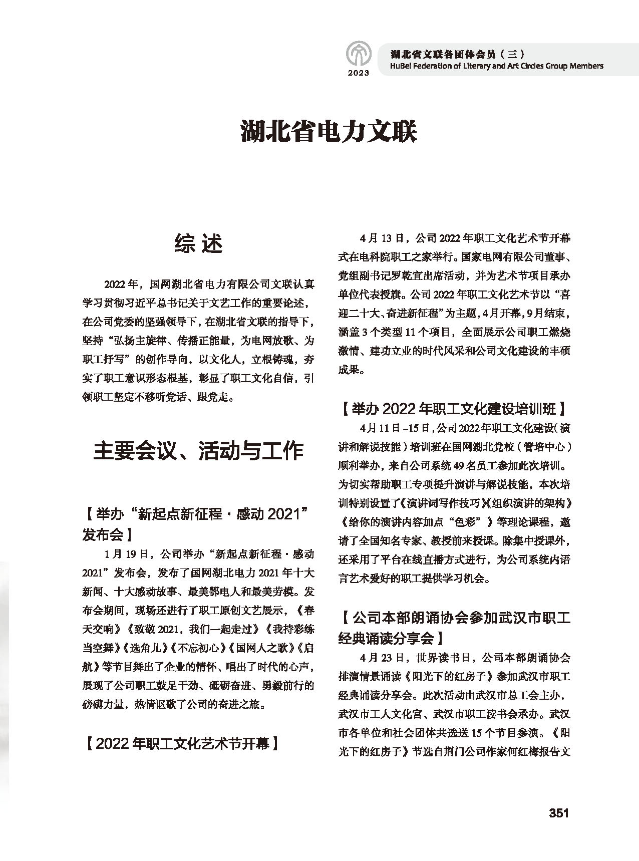 第六篇 湖北省文聯(lián)各團(tuán)體會(huì)員（三）（黑白）_頁面_13