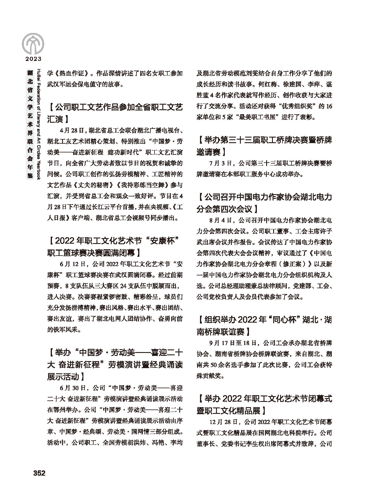 第六篇 湖北省文聯(lián)各團(tuán)體會(huì)員（三）（黑白）_頁面_14