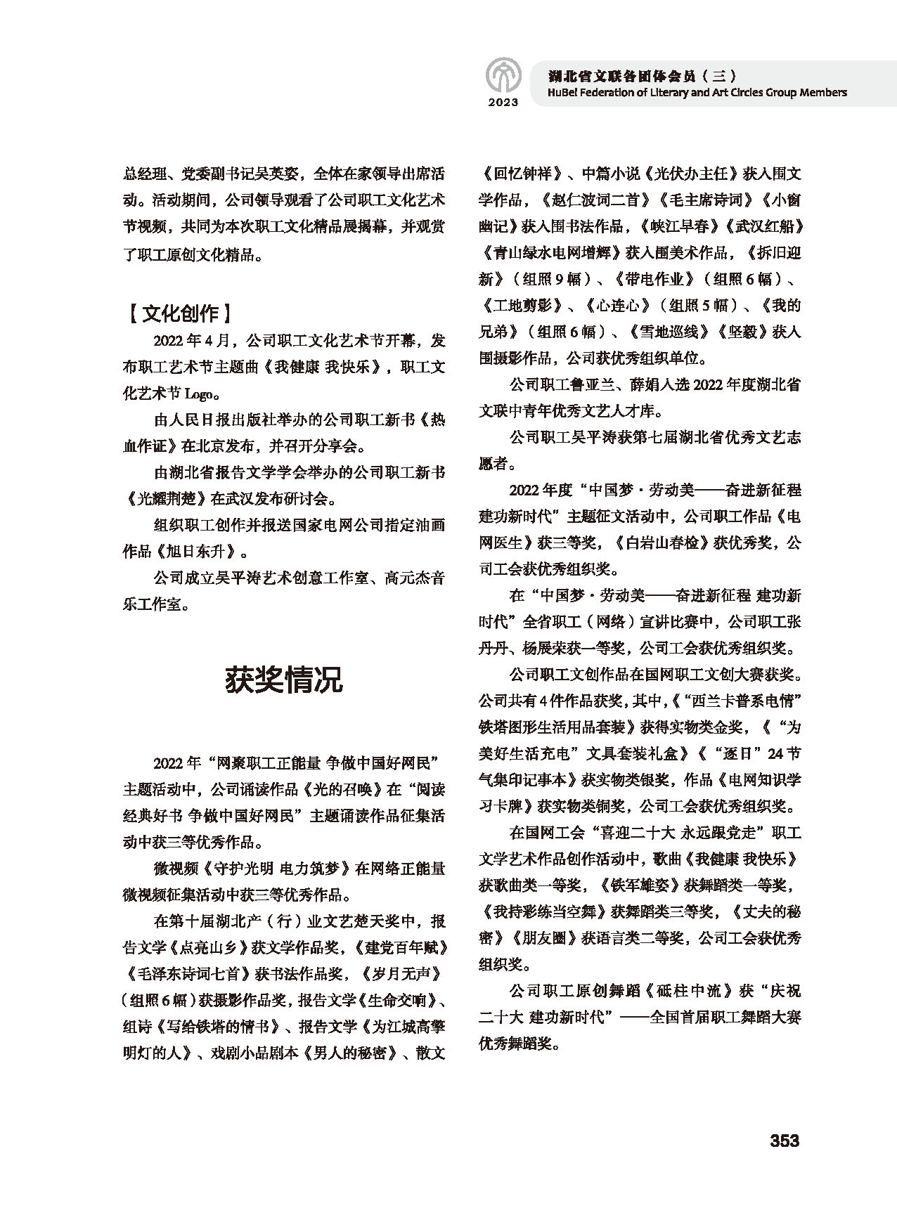 第六篇 湖北省文聯(lián)各團(tuán)體會(huì)員（三）（黑白）_頁面_15